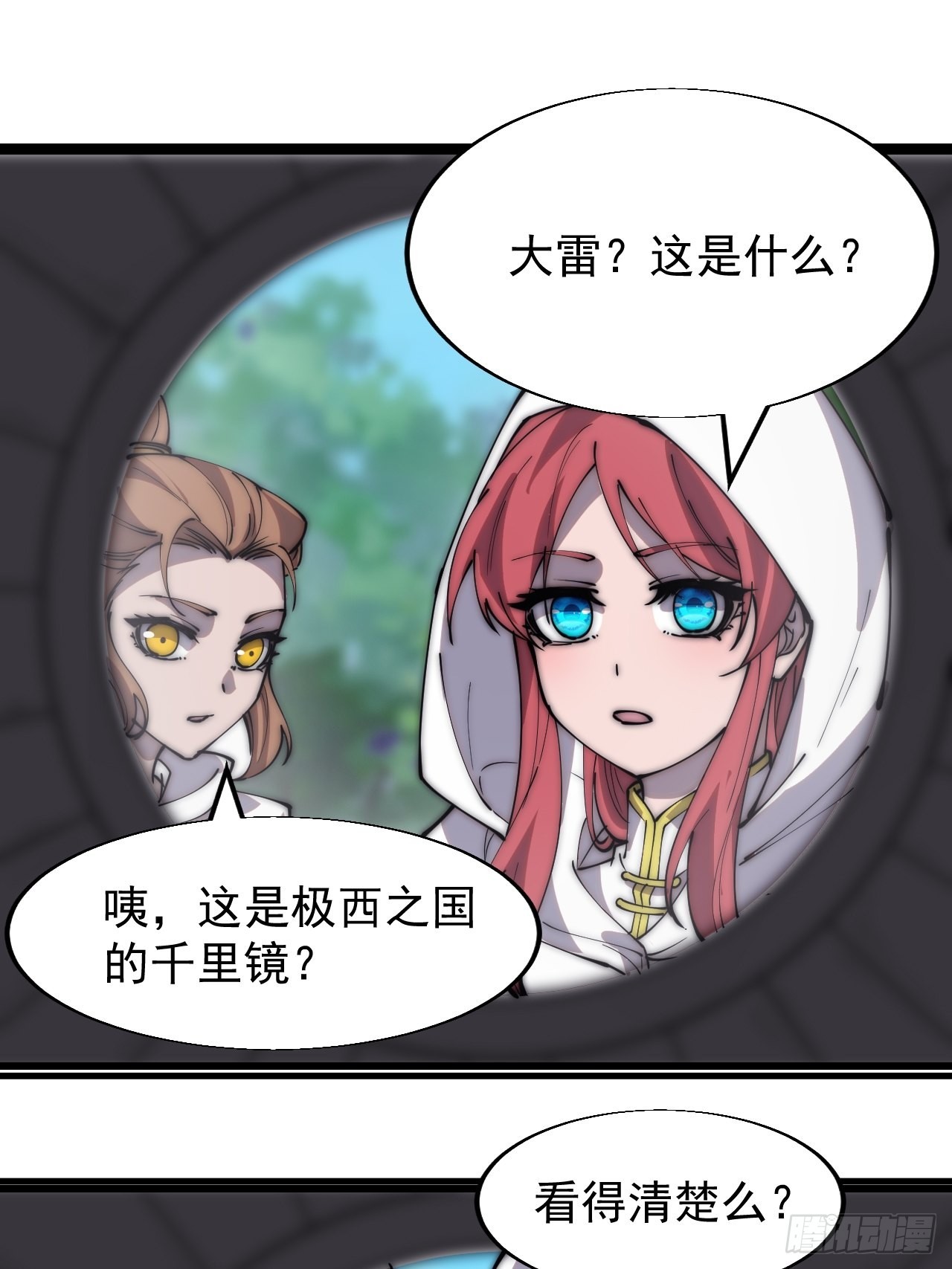 开局一座山程大雷小说下载漫画,第三百三十三话：通商的人1图
