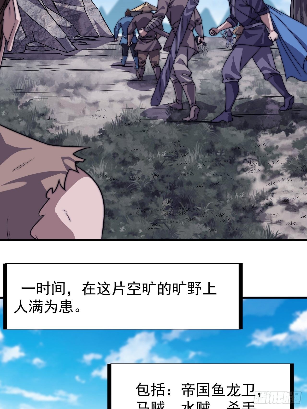 开局一座山漫画,第二百四十六话：专属BGM1图