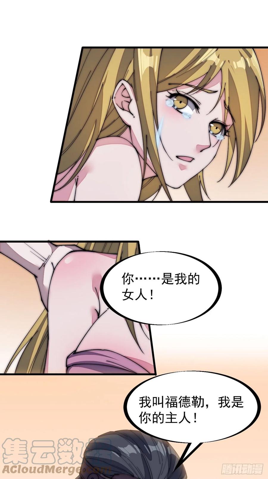 开局一座山免费看漫画,第一百三十三话：我是你的主人1图