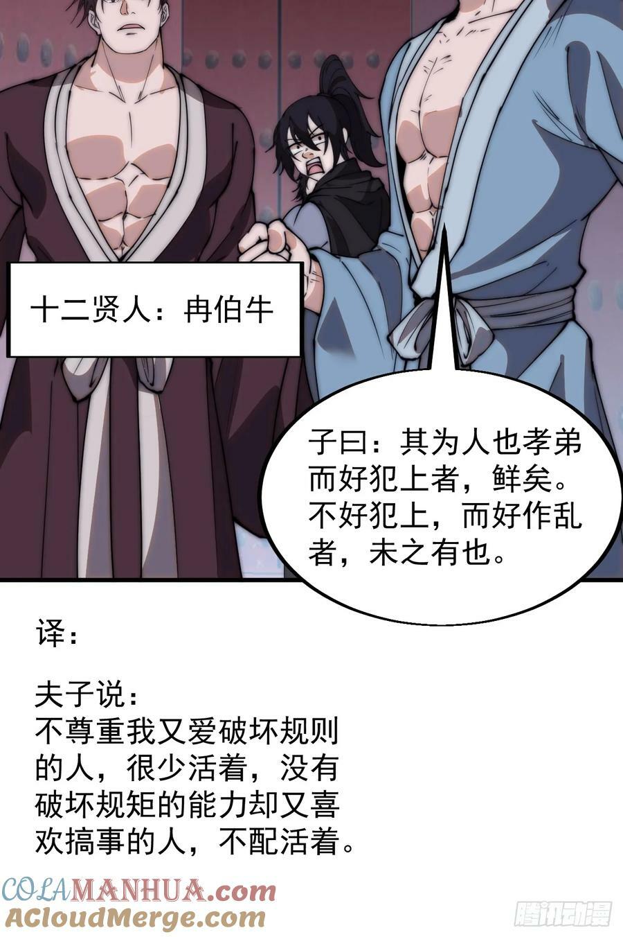 开局一座山免费看漫画,第五百四十三话：假冒身份1图