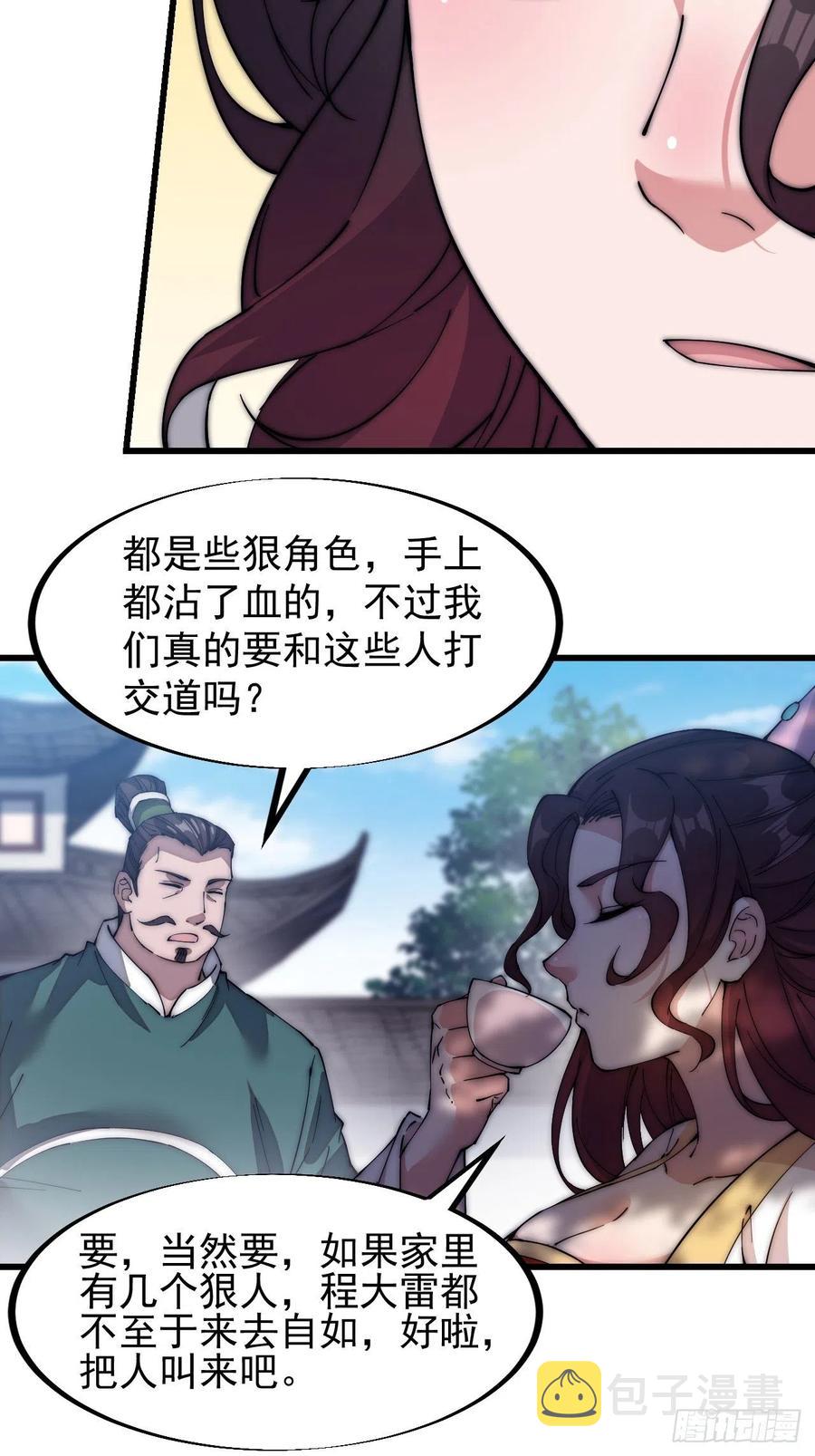 开局一座山漫画,第一百零八话：钢刀还是银子2图