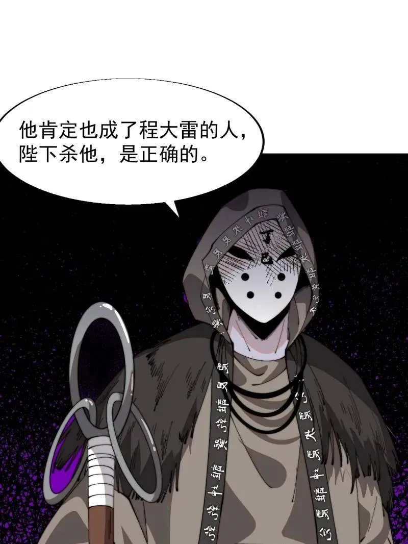 开局一座山漫画,第844话 ：动摇2图