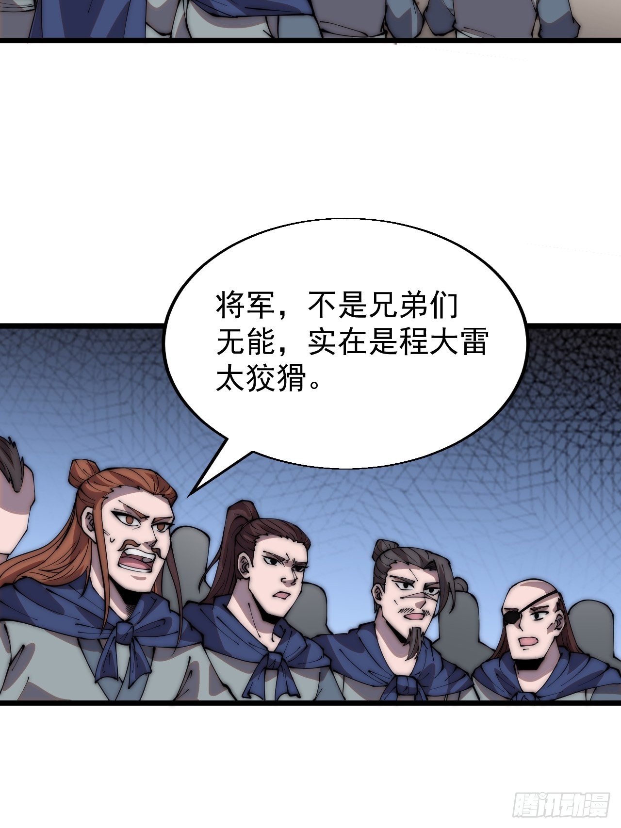 开局一座山程大雷小说免费漫画,第三百五十一话：临阵倒戈？1图