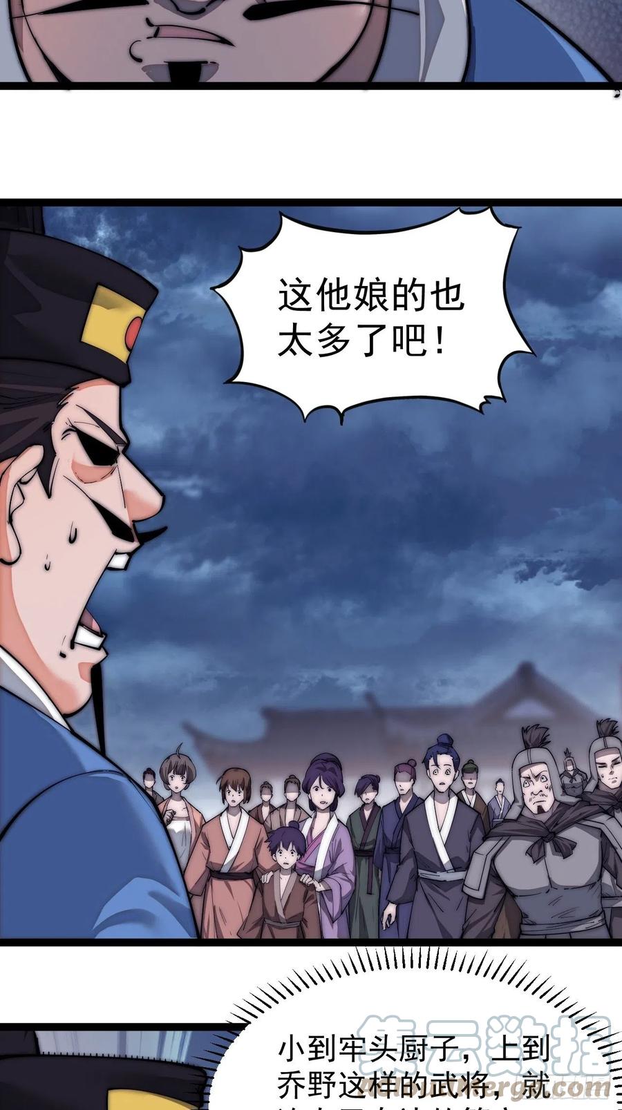 开局一座山免费看漫画,第一百一十一话：左将军程1图