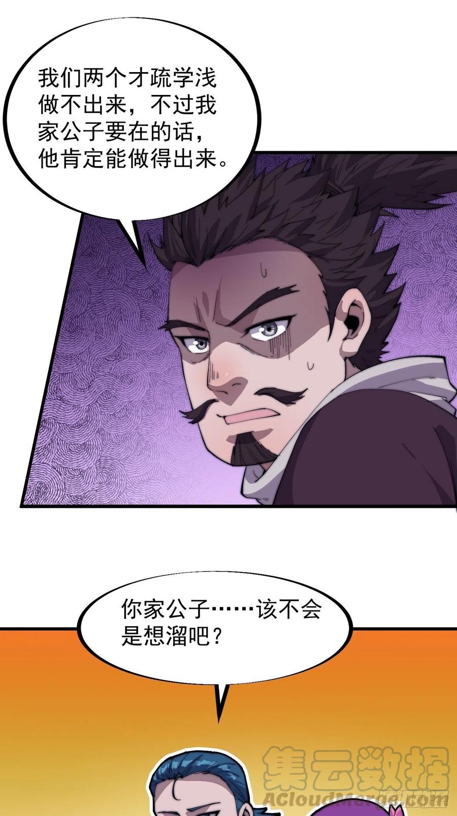 开局一座山免费看漫画,第八十九话：文人雅集1图