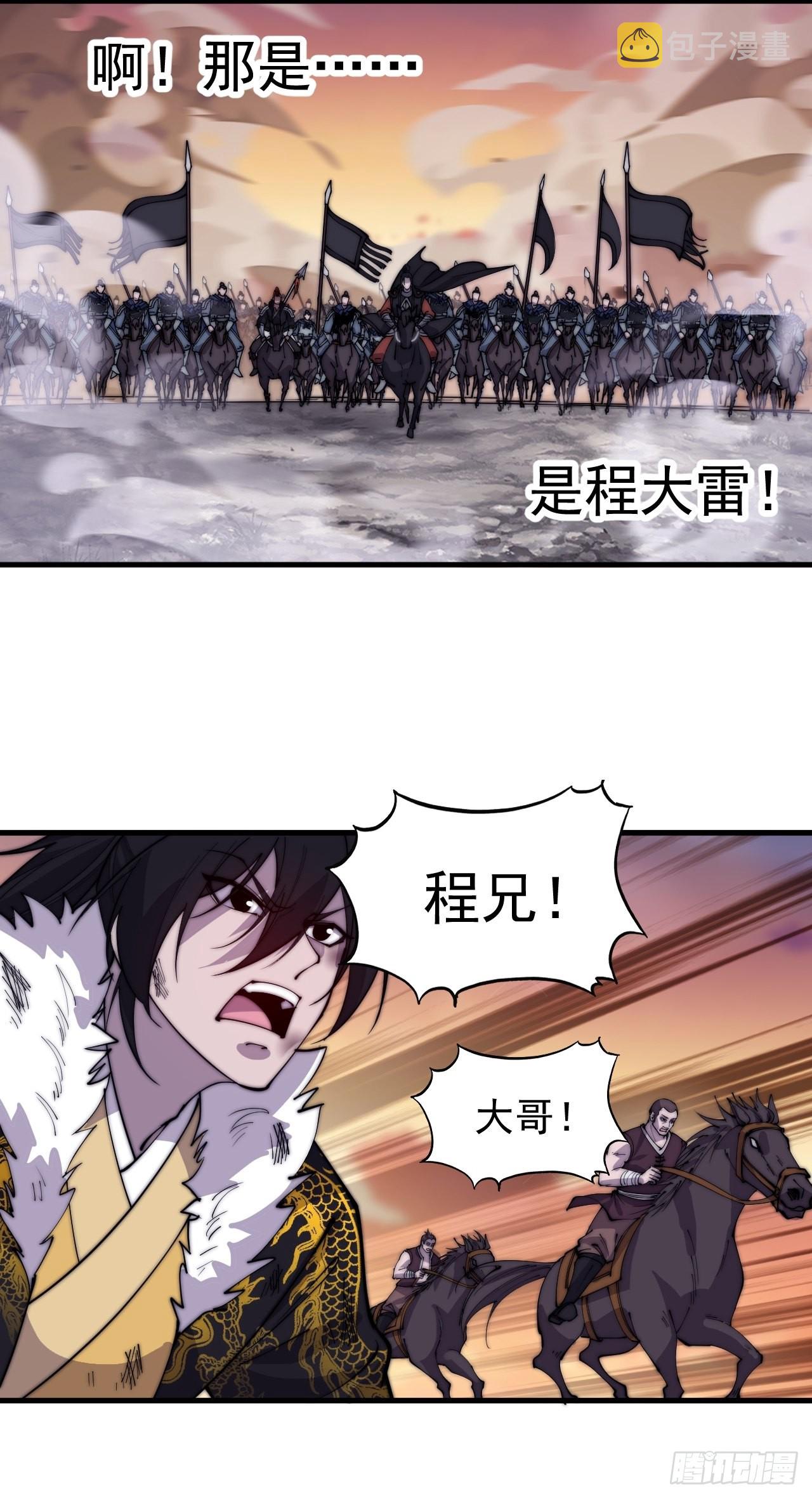 开局一座山漫画,第四百二十五话：傀儡王子1图