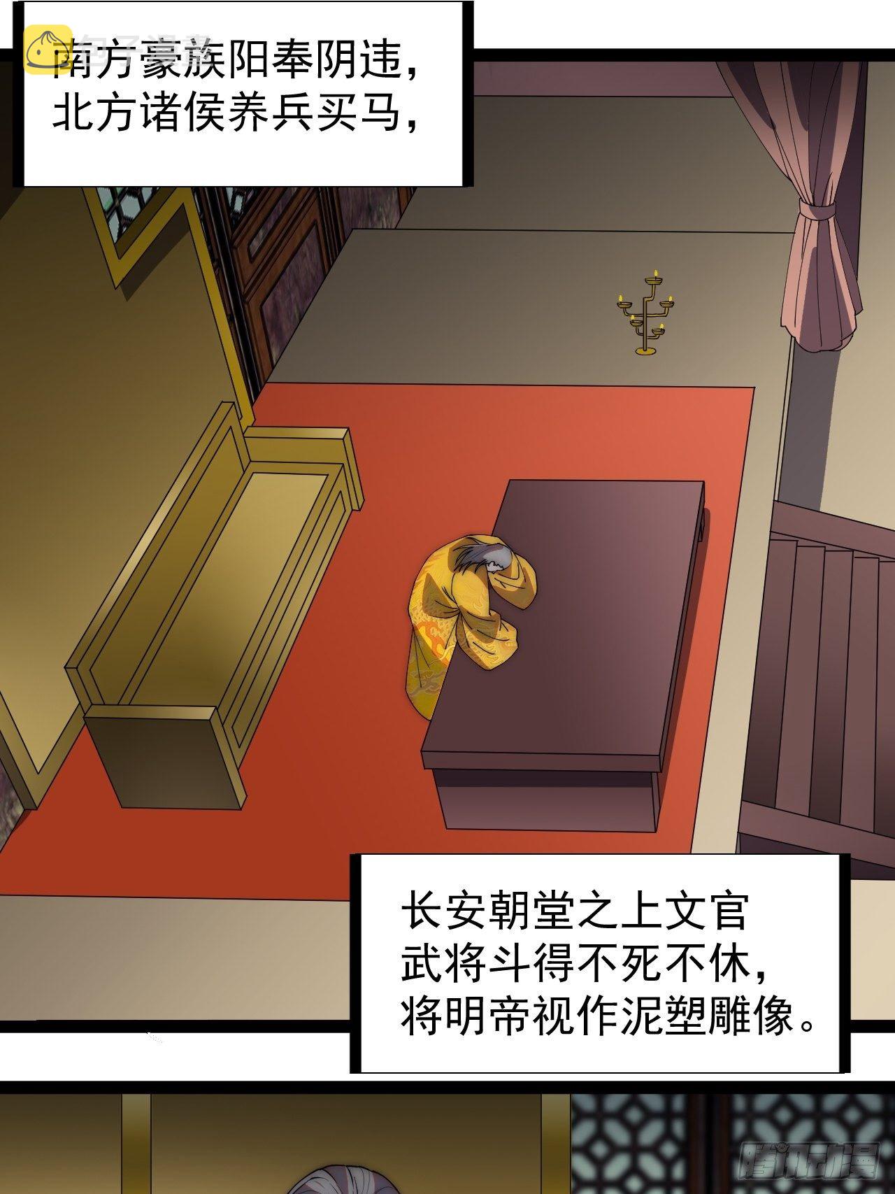 开局一座山免费看漫画,第二百二十八话：弱国无外交2图