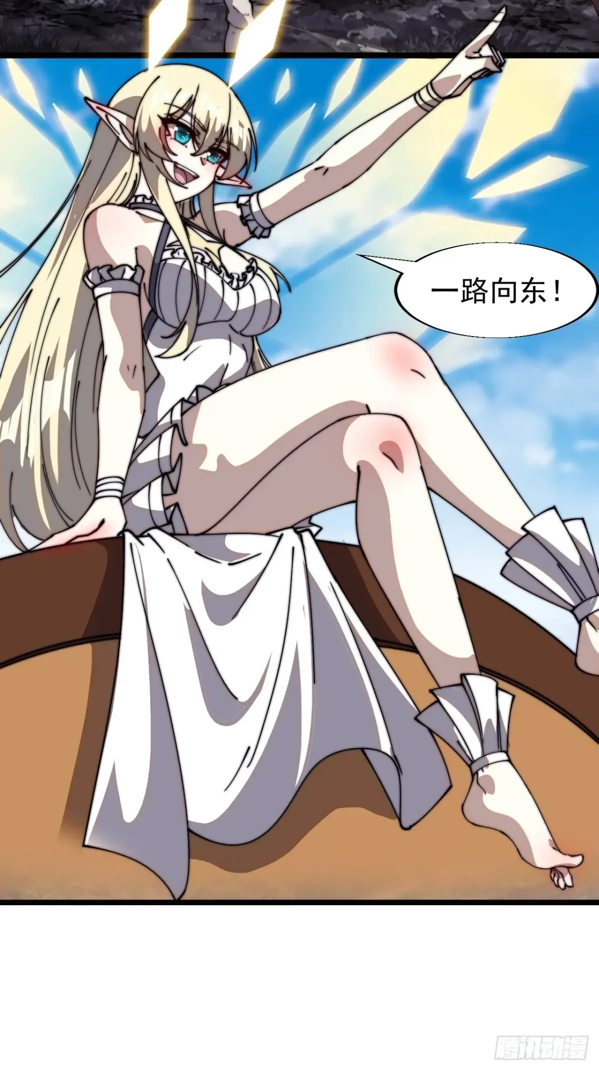 开局一座山免费看漫画,第七百九十三话：一路向东1图