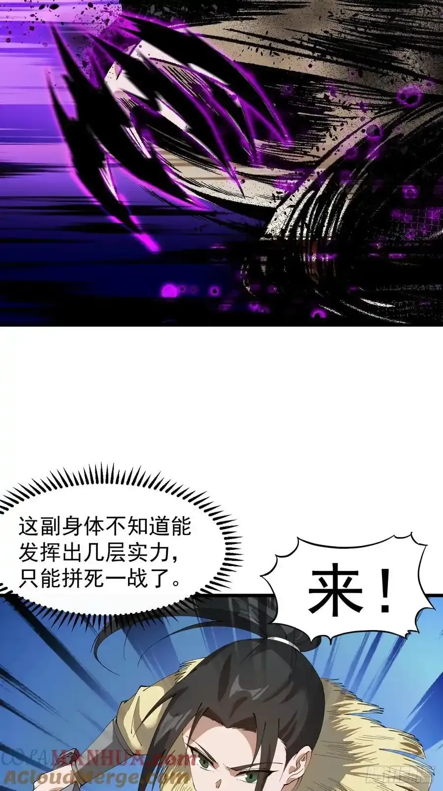 开局一座山免费看漫画,第七百四十六话：挑衅1图