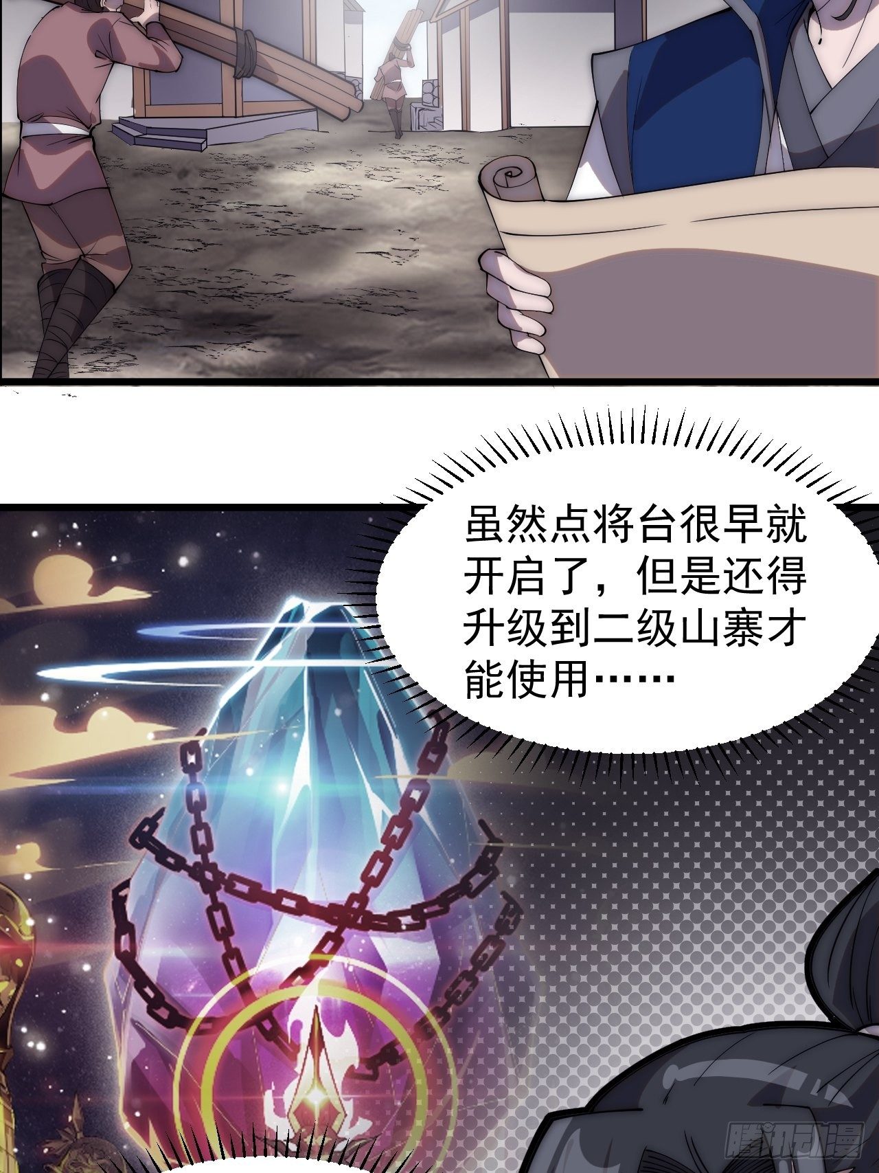 开局一座山免费看漫画,第二百八十话：失落的高飞豹2图