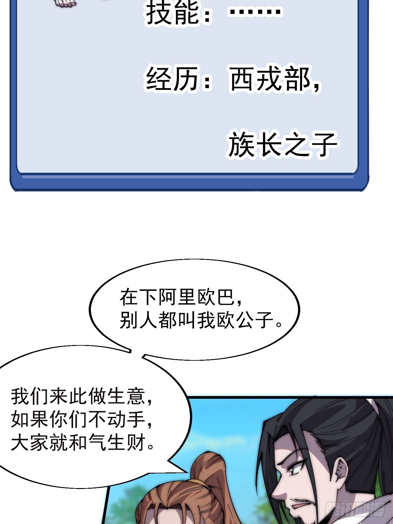 开局一座山漫画,第三百三十五话：大客户2图