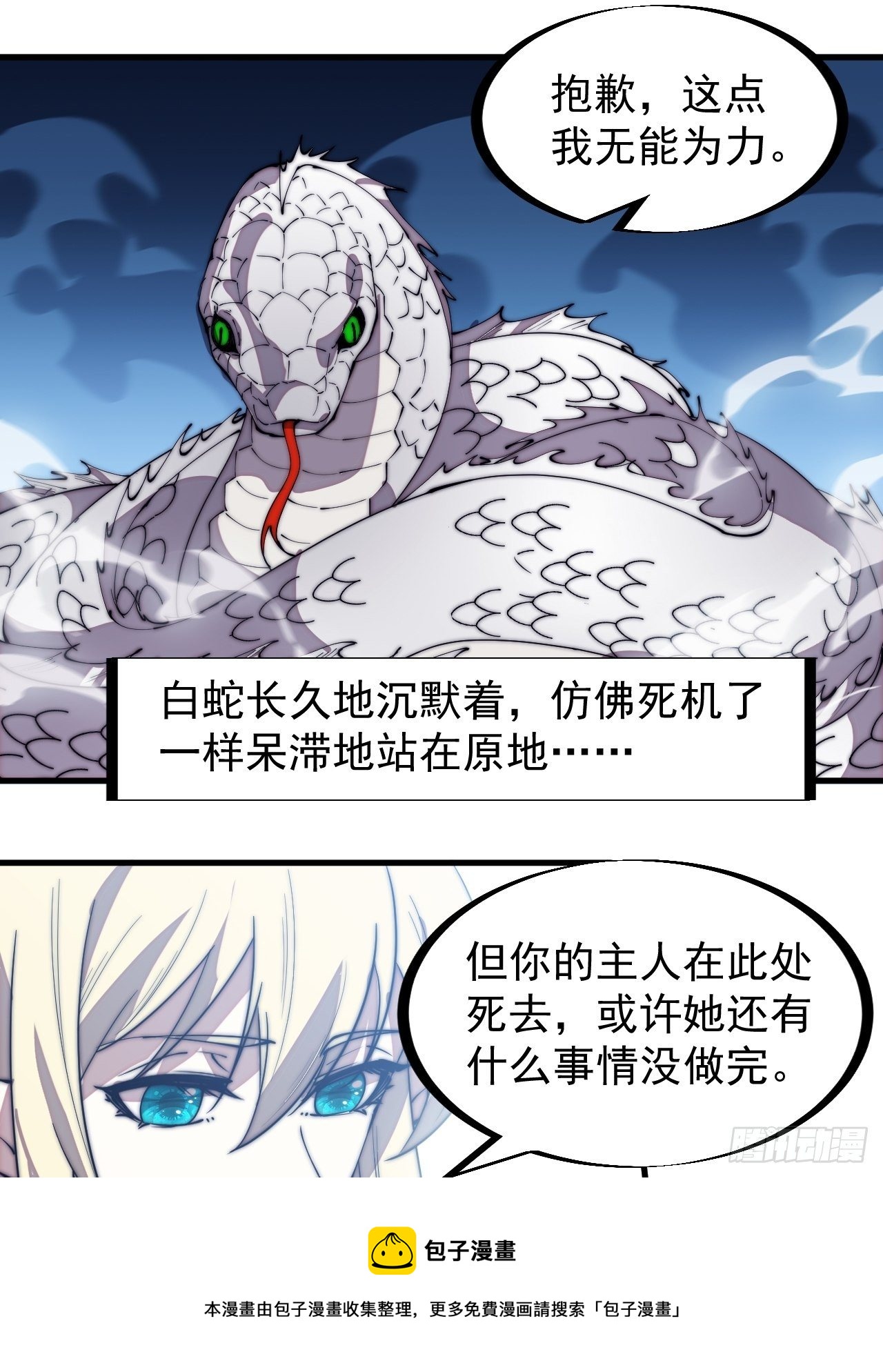 开局一座山漫画,第二百七十五话：白蛇的一生1图