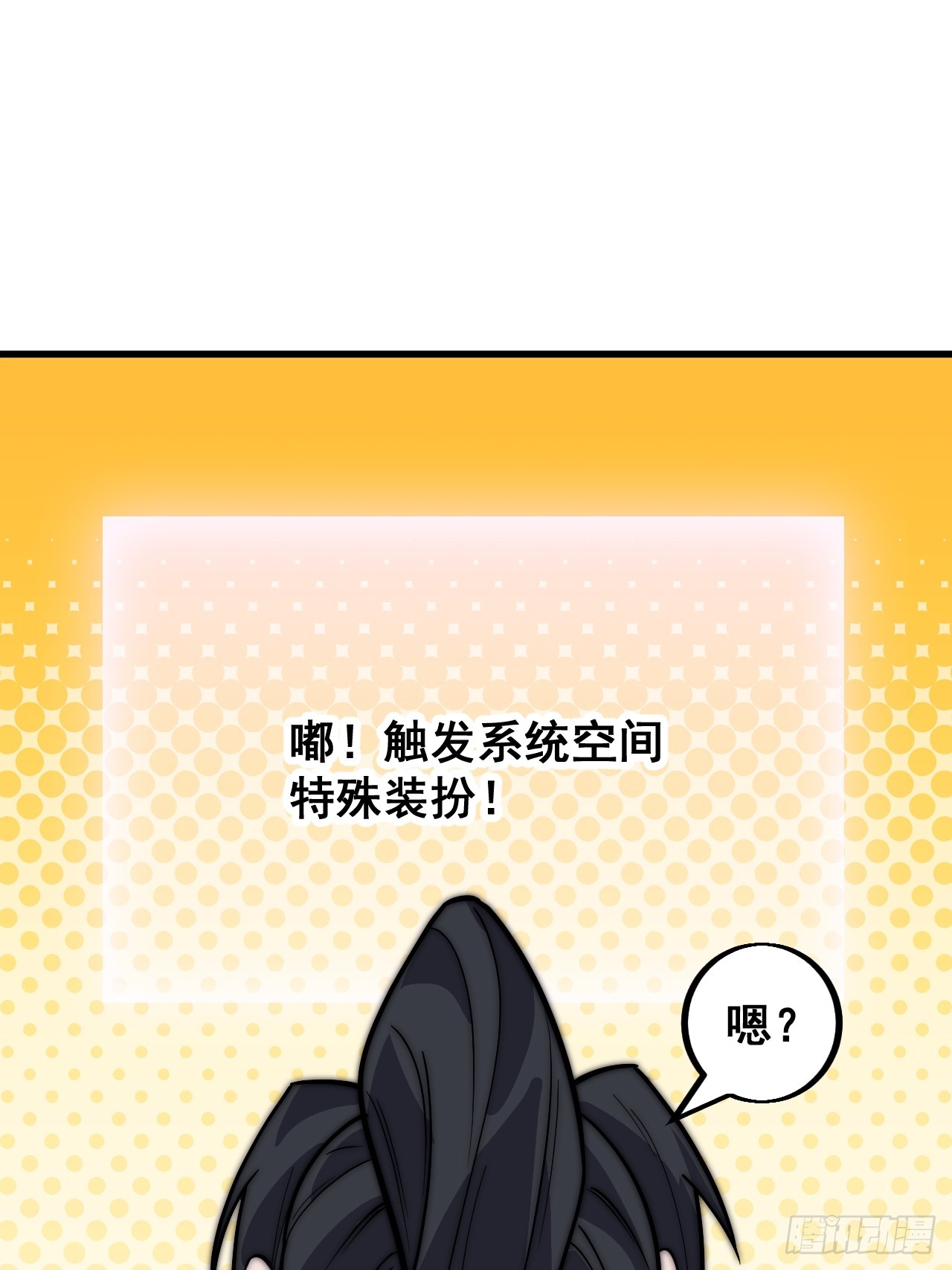 开局一座山漫画,万圣节福利篇章～2图