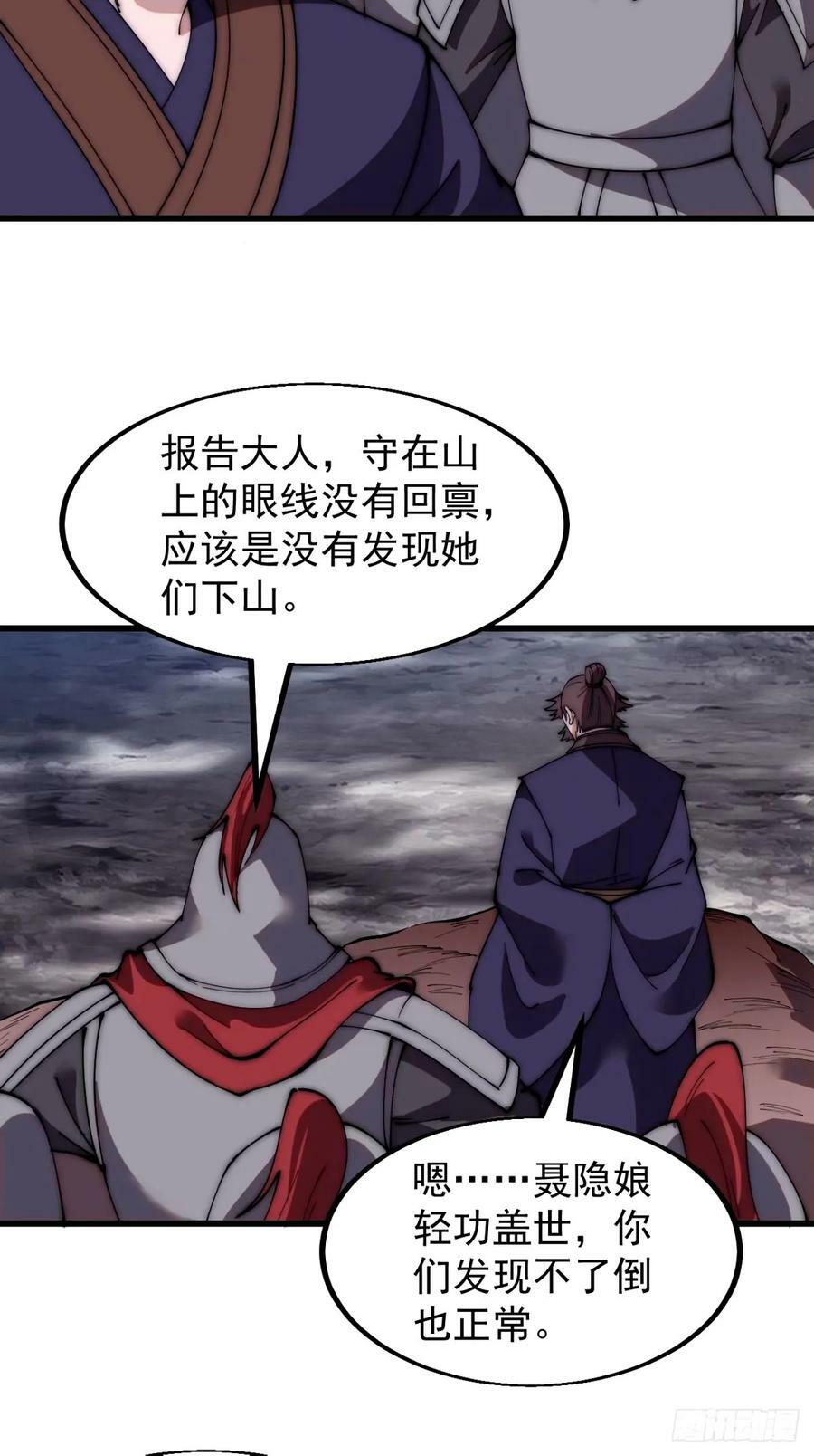 开局一座山免费看漫画,第五百七十一话：意外2图
