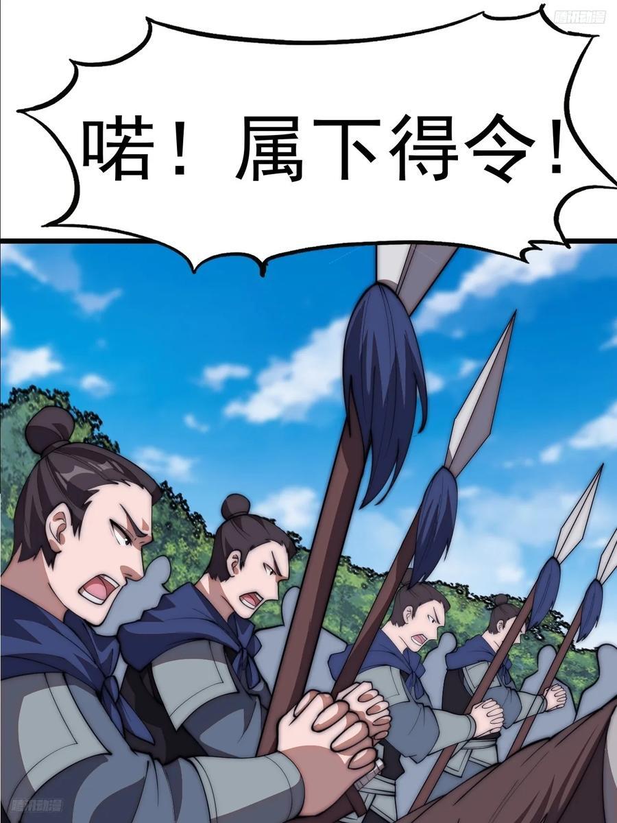 开局一座山免费看漫画,第六百三十二话：与我杀1图
