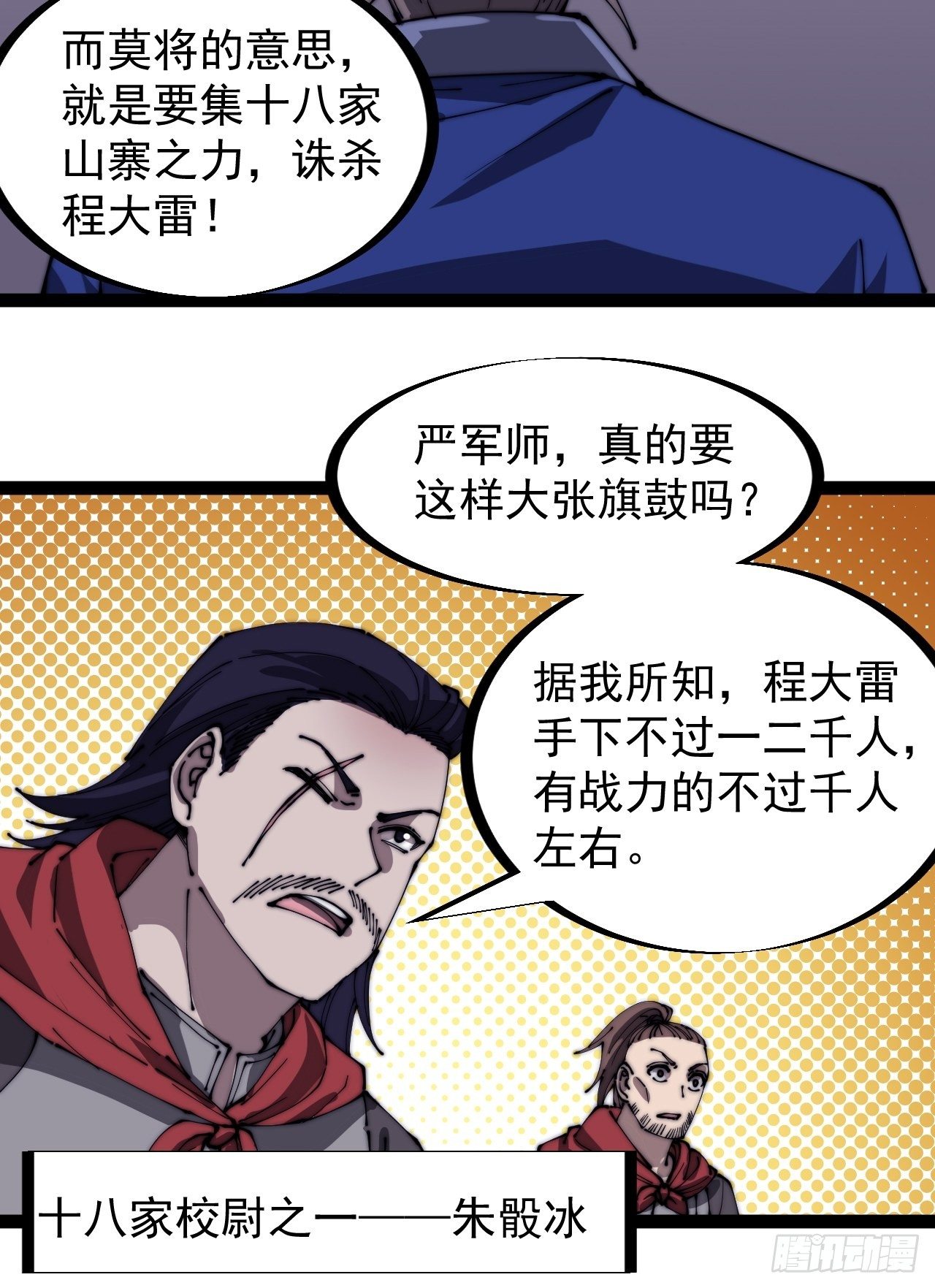 开局一座山免费看漫画,第二百九十话：二级山寨1图