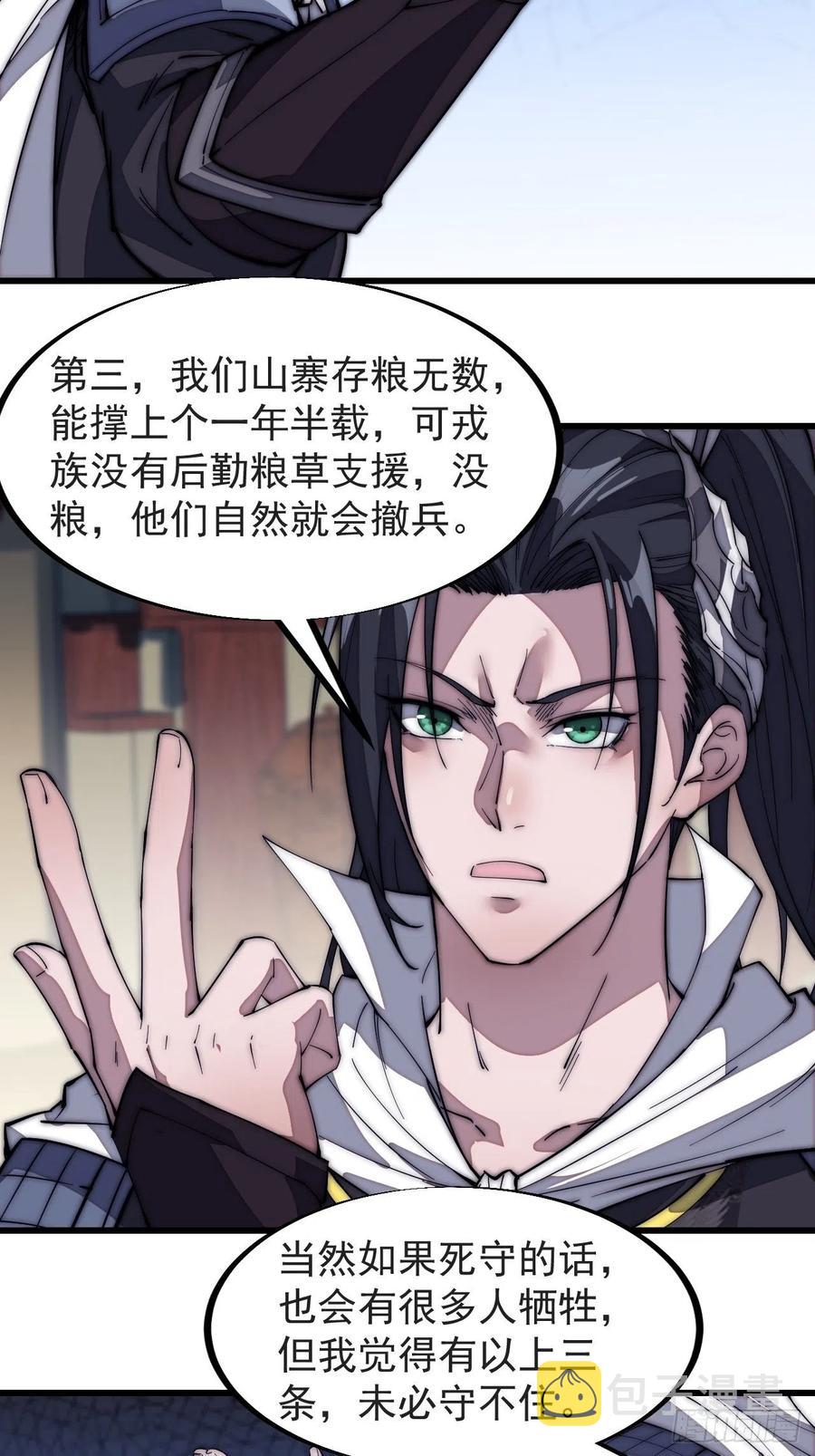 开局一座山漫画,第一百二十八话：戎族怎么了2图