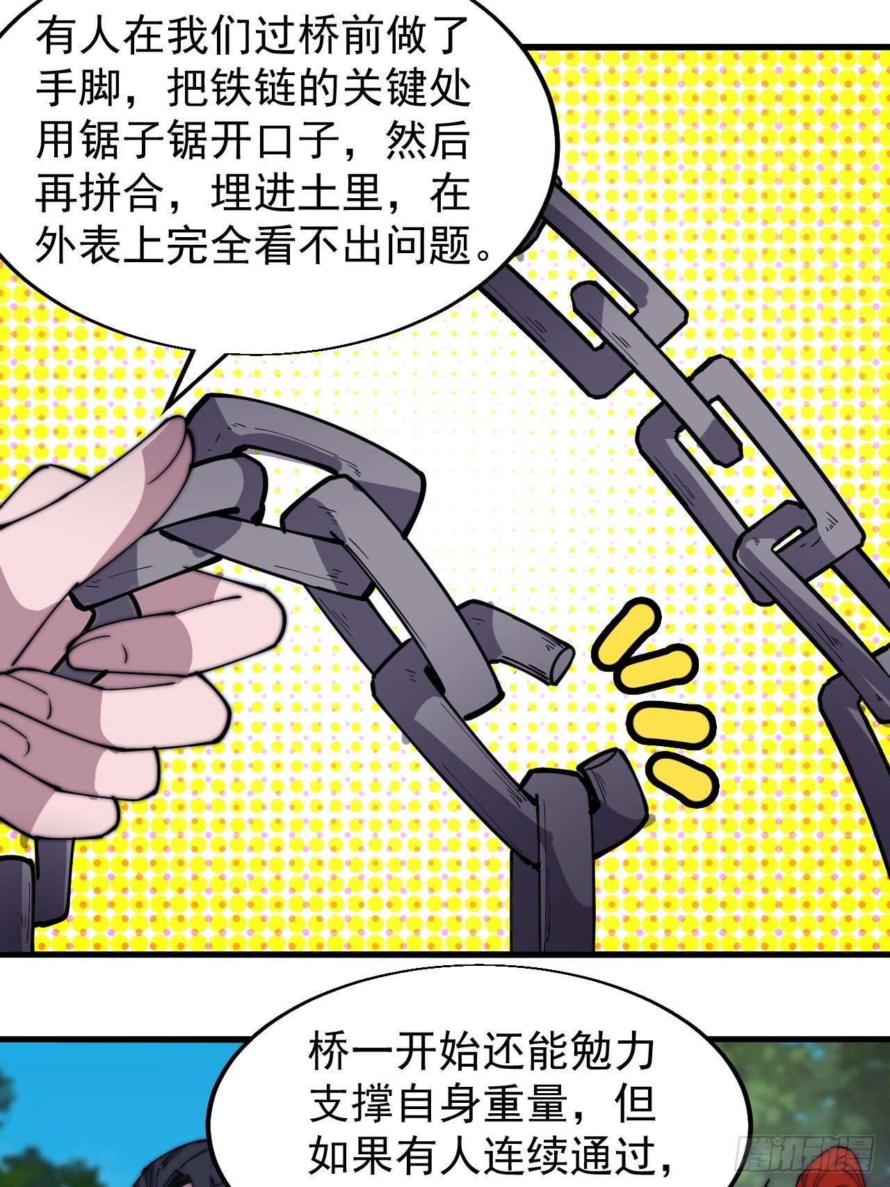 开局一座山漫画漫画,第三百三十一话：建桥1图