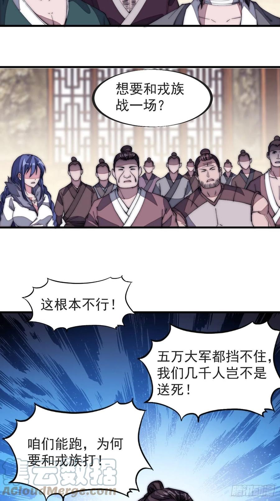 开局一座山漫画,第一百二十八话：戎族怎么了1图