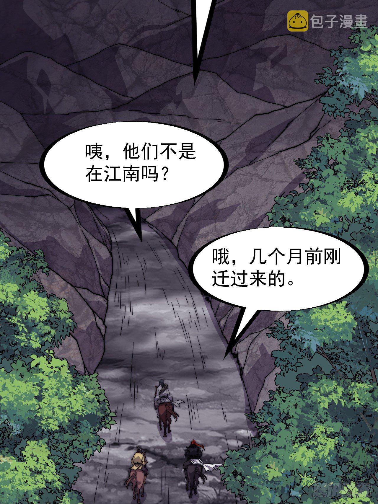 开局一座山漫画,第二百三十四话：刺客来袭2图