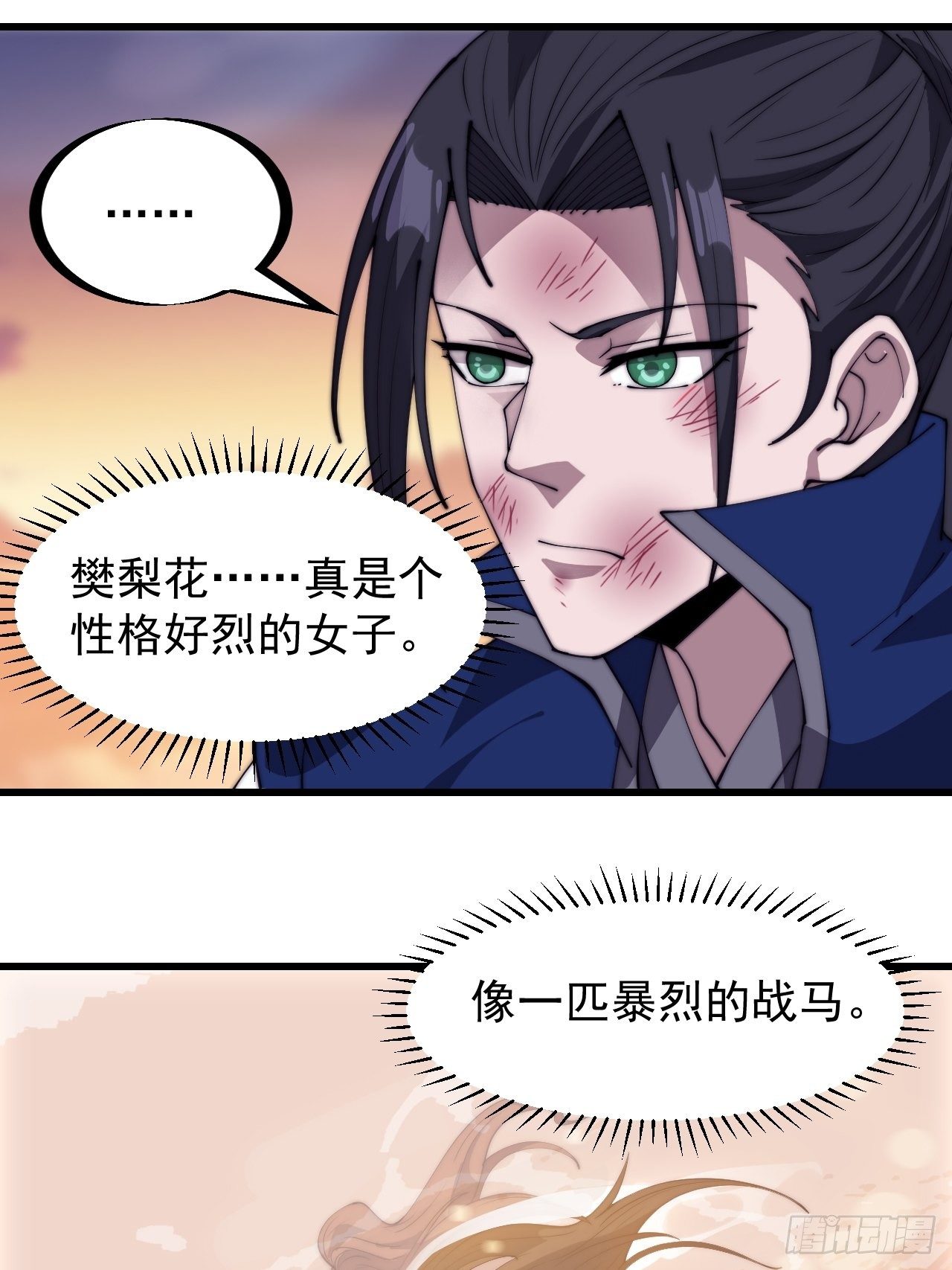 开局一座山漫画,第三百零一话：被暴揍的大当家2图