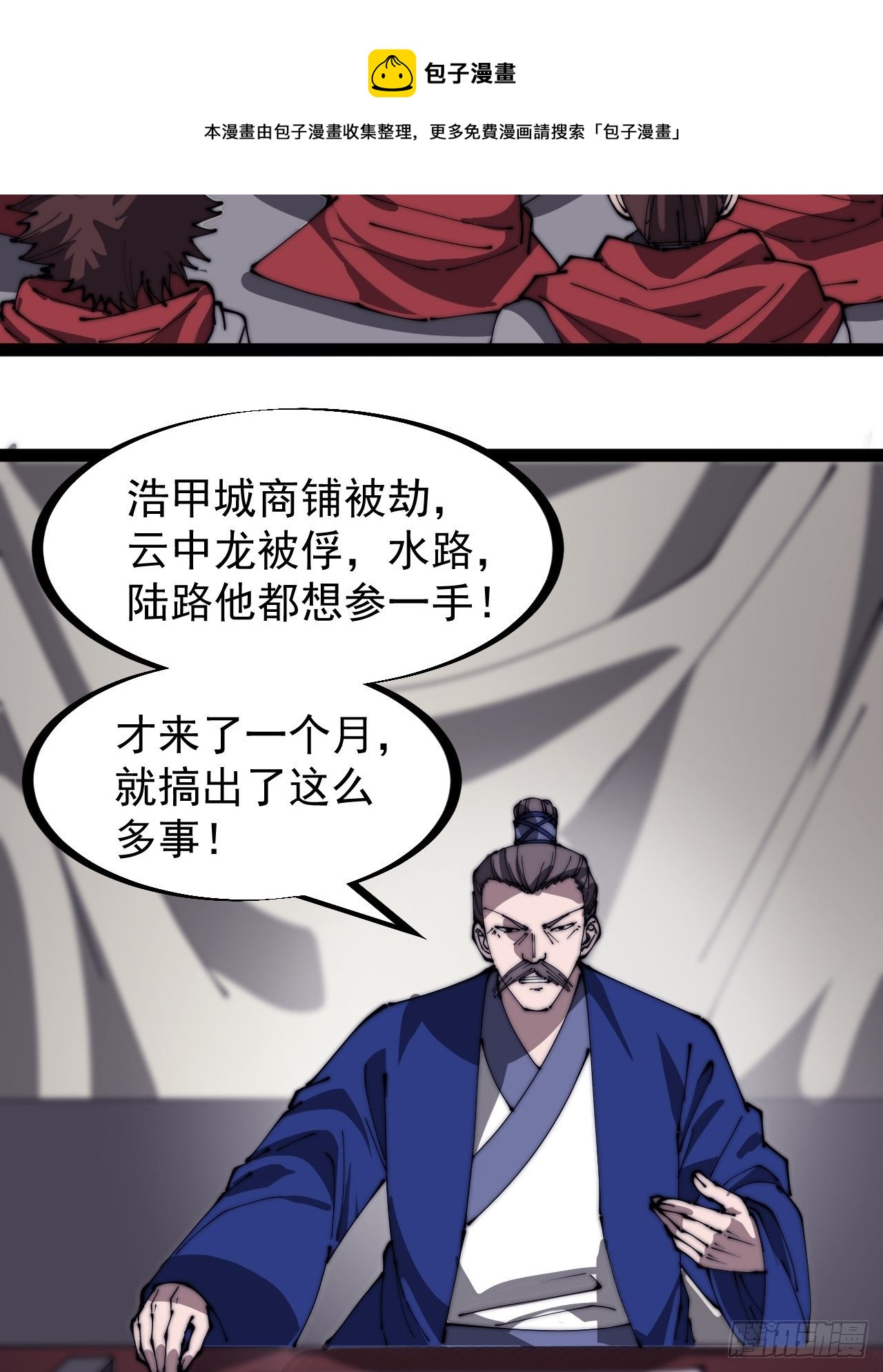 开局一座山动漫在线观看漫画,第二百九十话：二级山寨1图