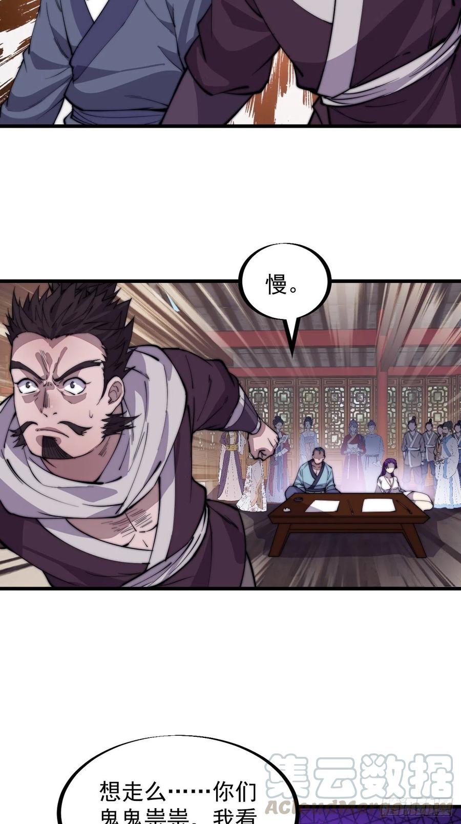开局一座山免费看漫画,第八十九话：文人雅集1图