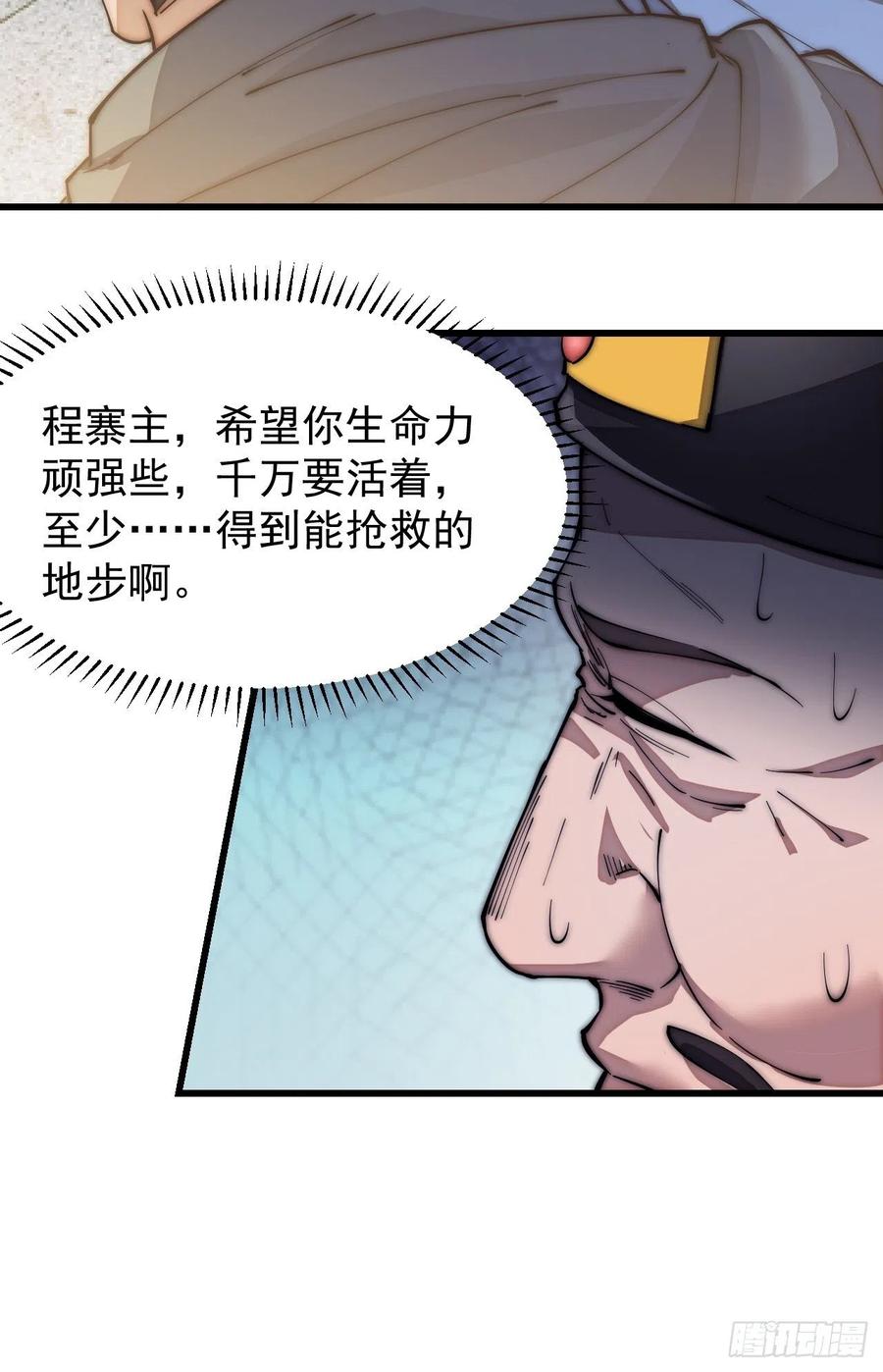 开局一座山免费看漫画,第一百一十一话：左将军程2图