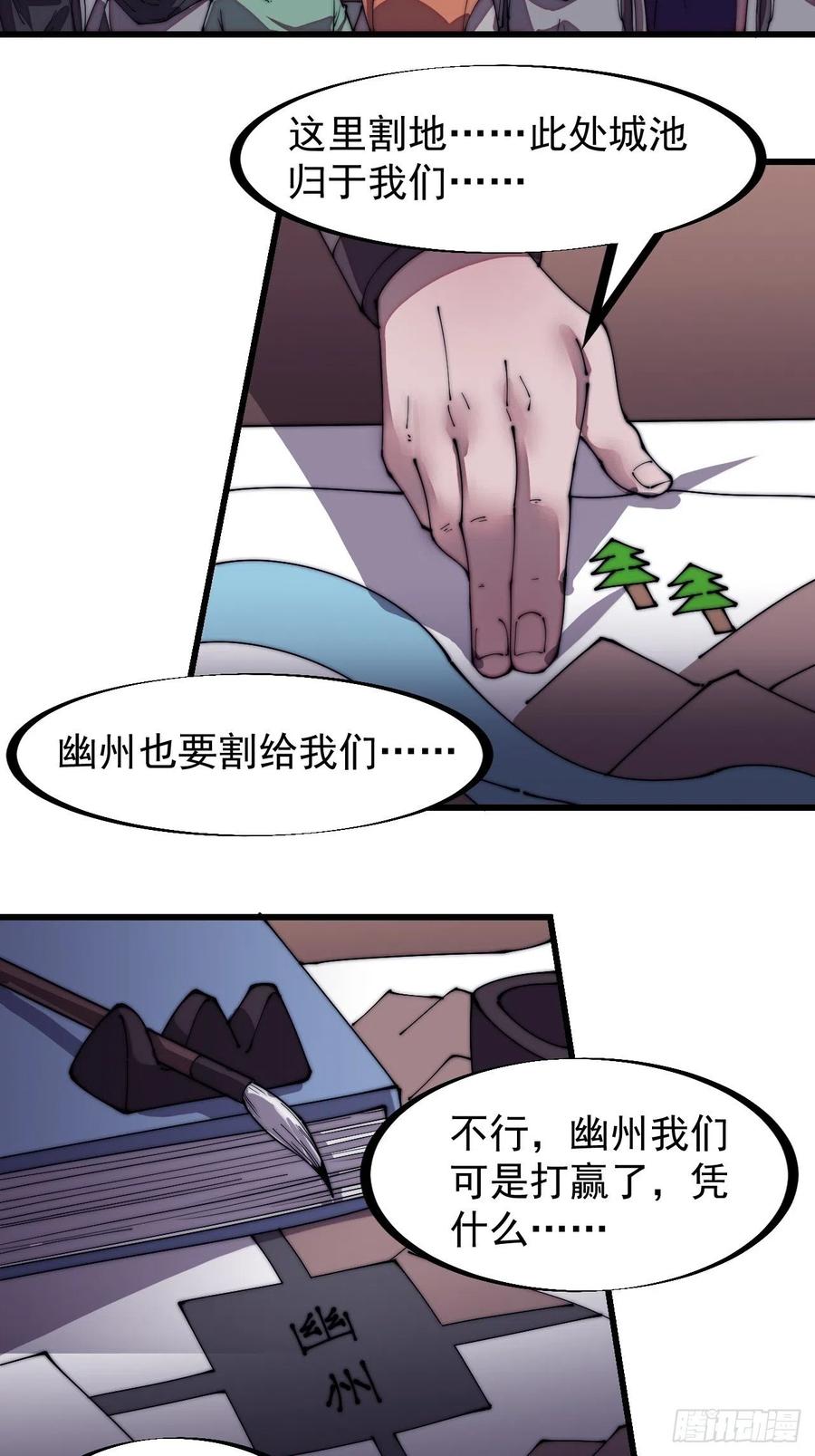 开局一座山漫画全集免费阅读下拉式六漫画漫画,第二百零六话：虎狼同行2图