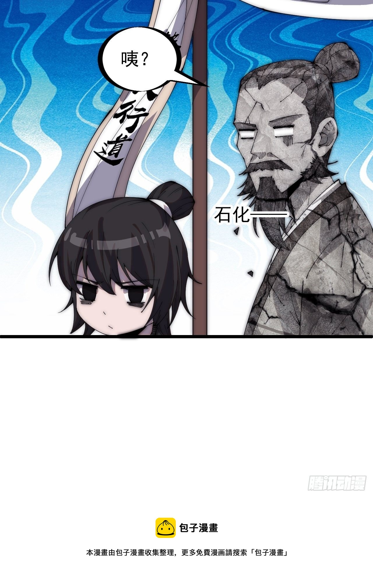 开局一座山漫画,第二百九十一话：替天行道2图