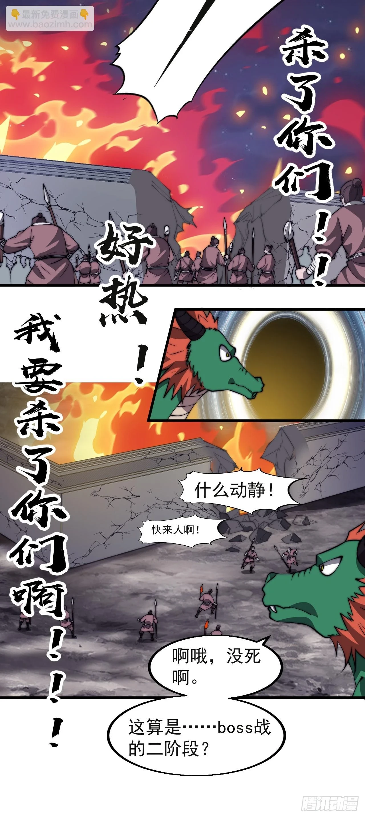 开局一座山漫画,第五百一十四话：死而不僵1图