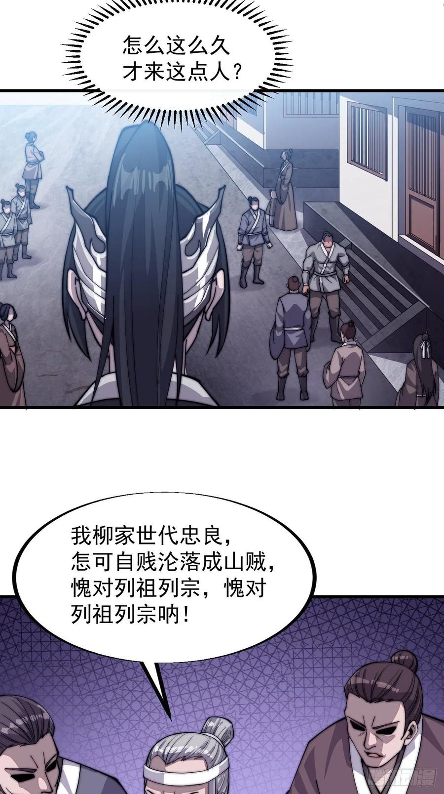 开局一座山免费看漫画,第四十话：傻X才惯着你1图