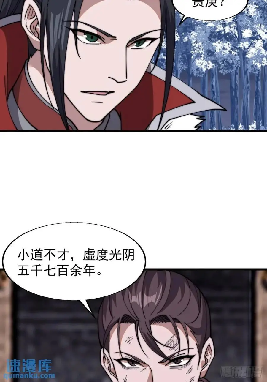 开局一座山免费看漫画,第七百二十七话：一个火星2图