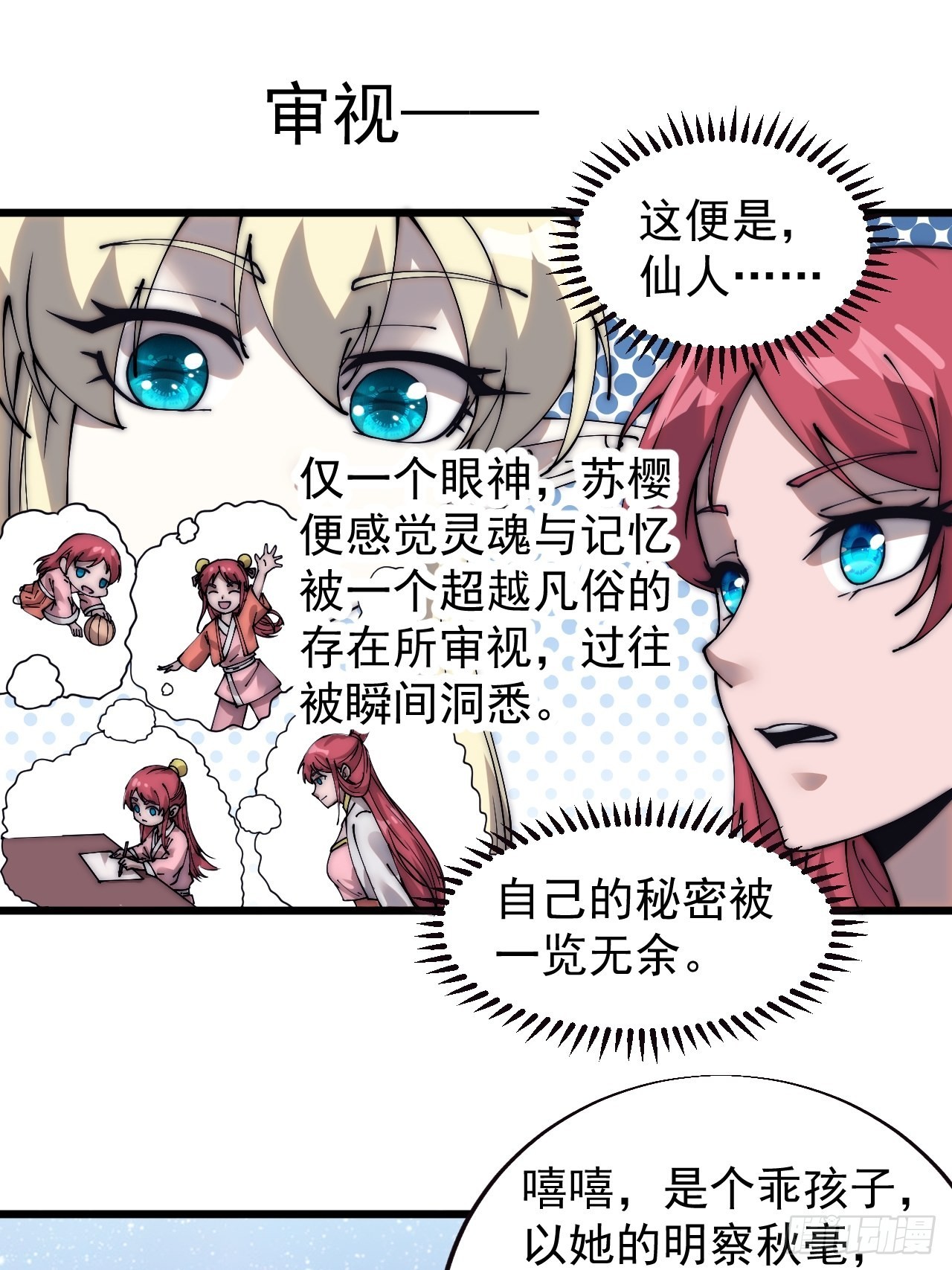 开局一座山免费看漫画,第三百七十话：心与苏樱1图