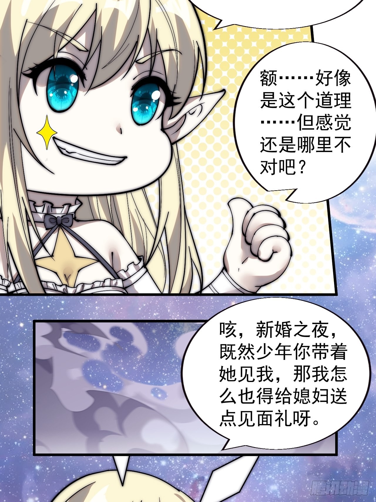 开局一座山免费看漫画,第三百七十话：心与苏樱2图