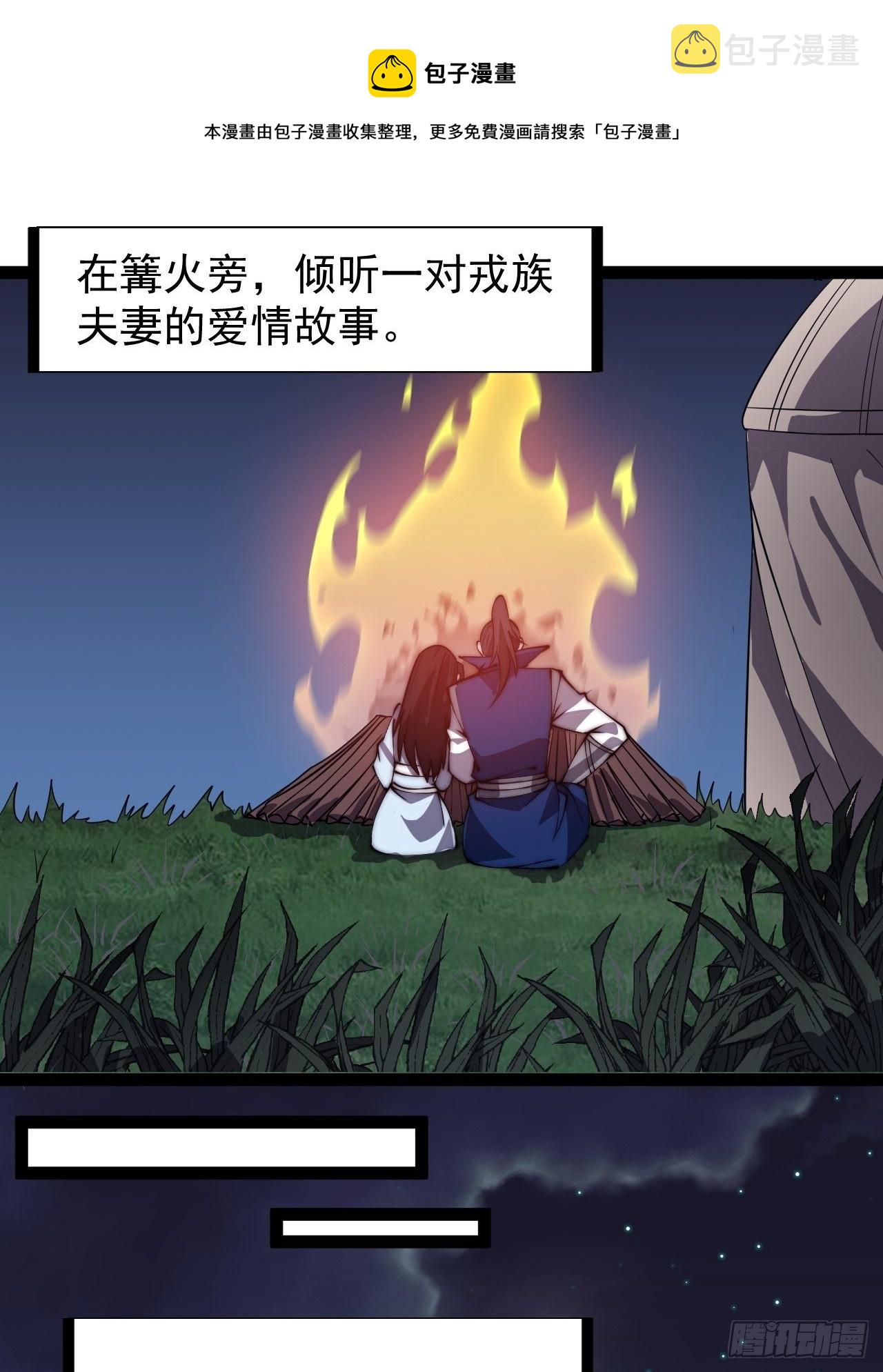 开局一座山漫画,第二百六十话：人人皆要杀1图