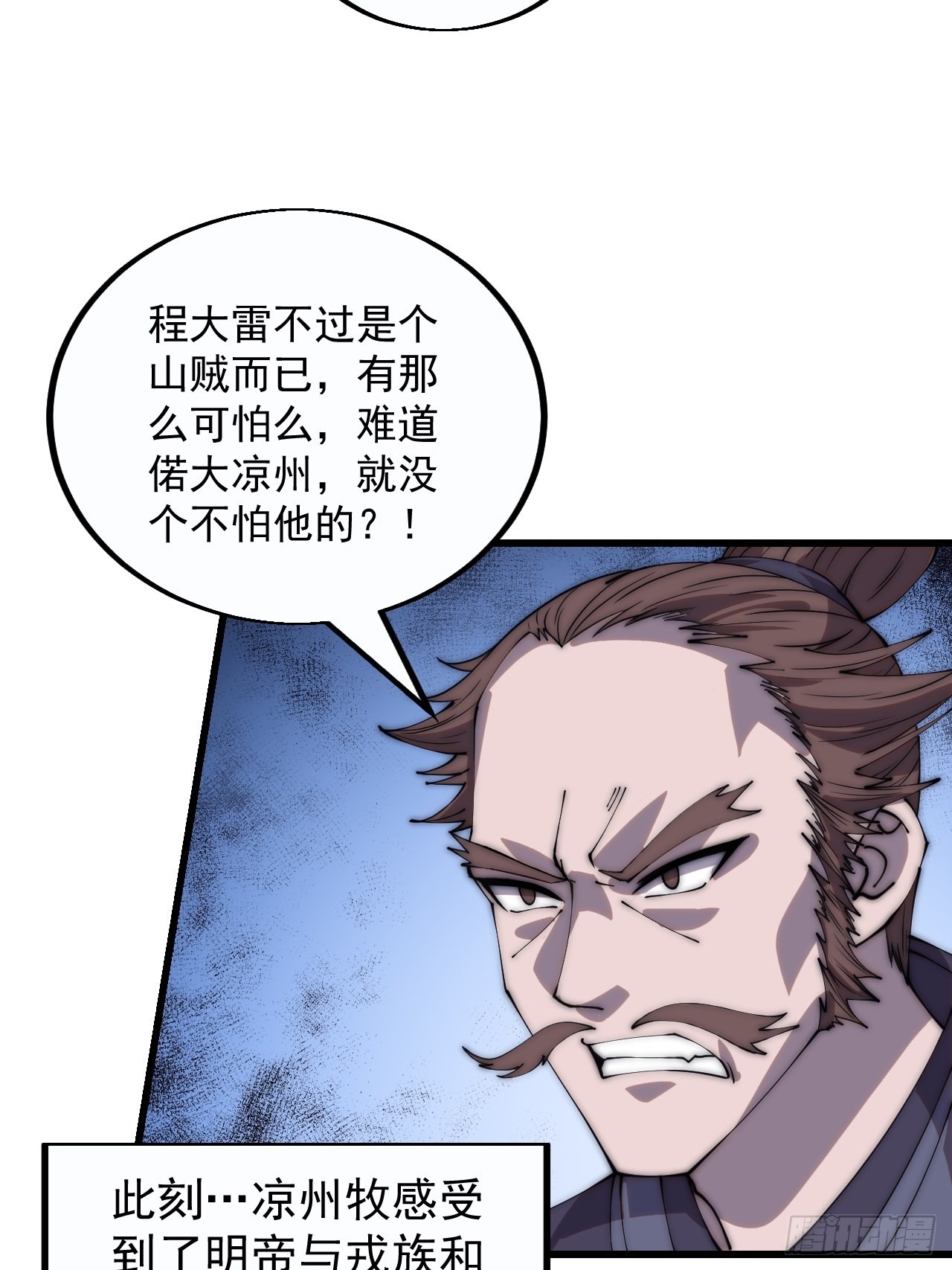 开局一座山程大雷小说下载漫画,第三百八十五章：“和谈”1图