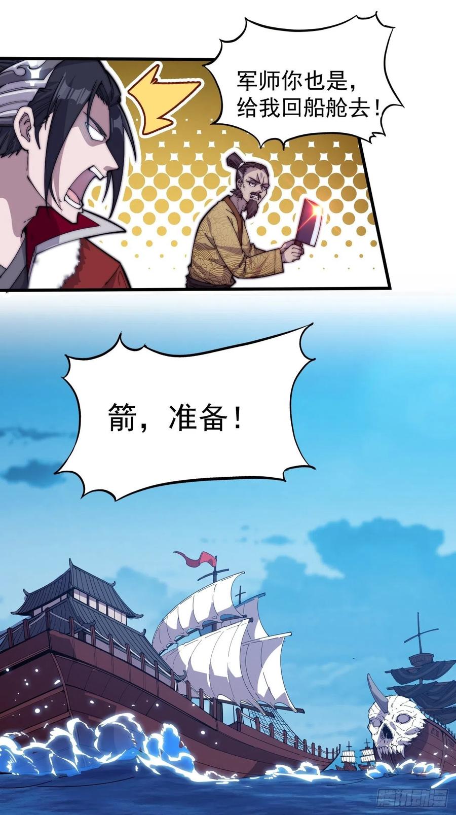开局一座山免费看漫画,第九十五话：就像一棵海草1图