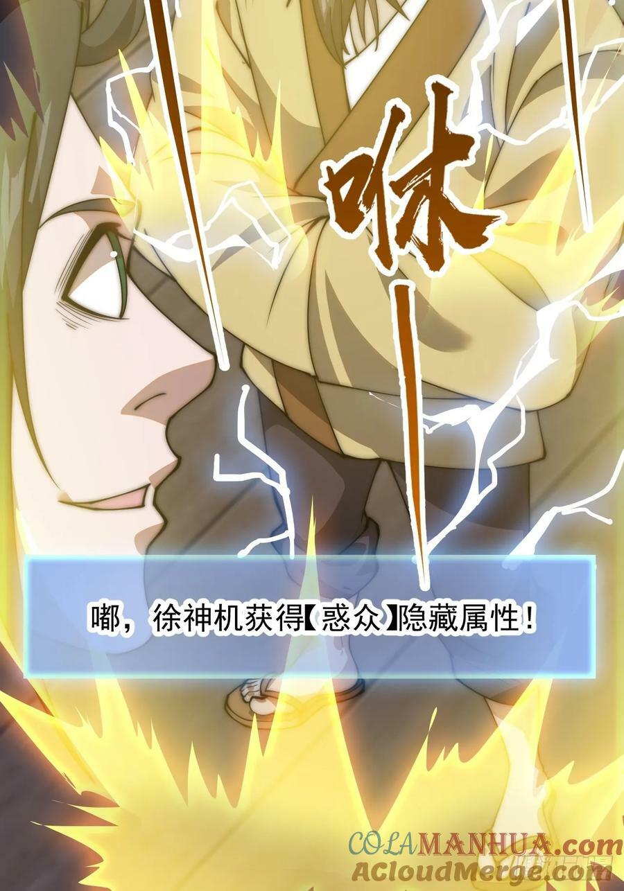 开局一座山免费看漫画,第六百一十三话：惑众1图