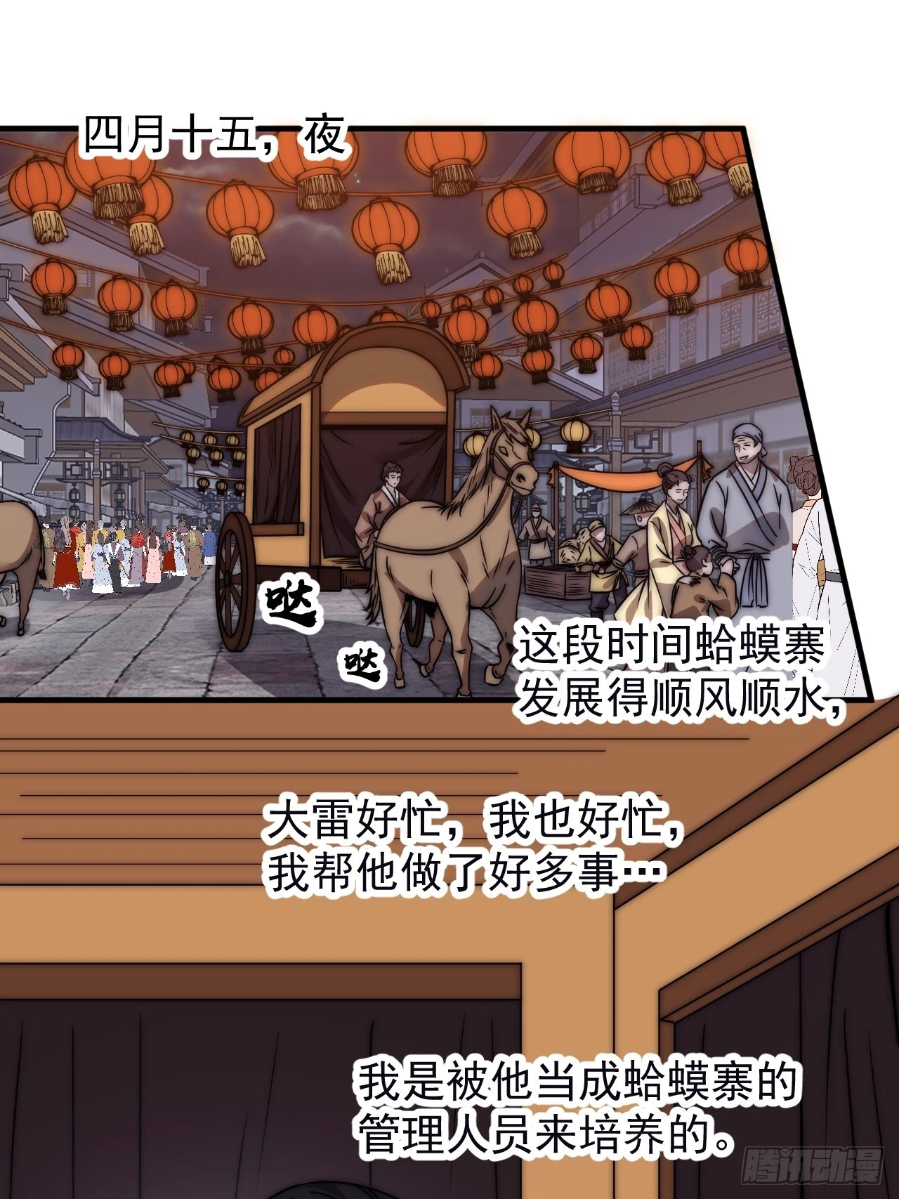 开局一座山免费看漫画,第五百零一话：少女怀春1图