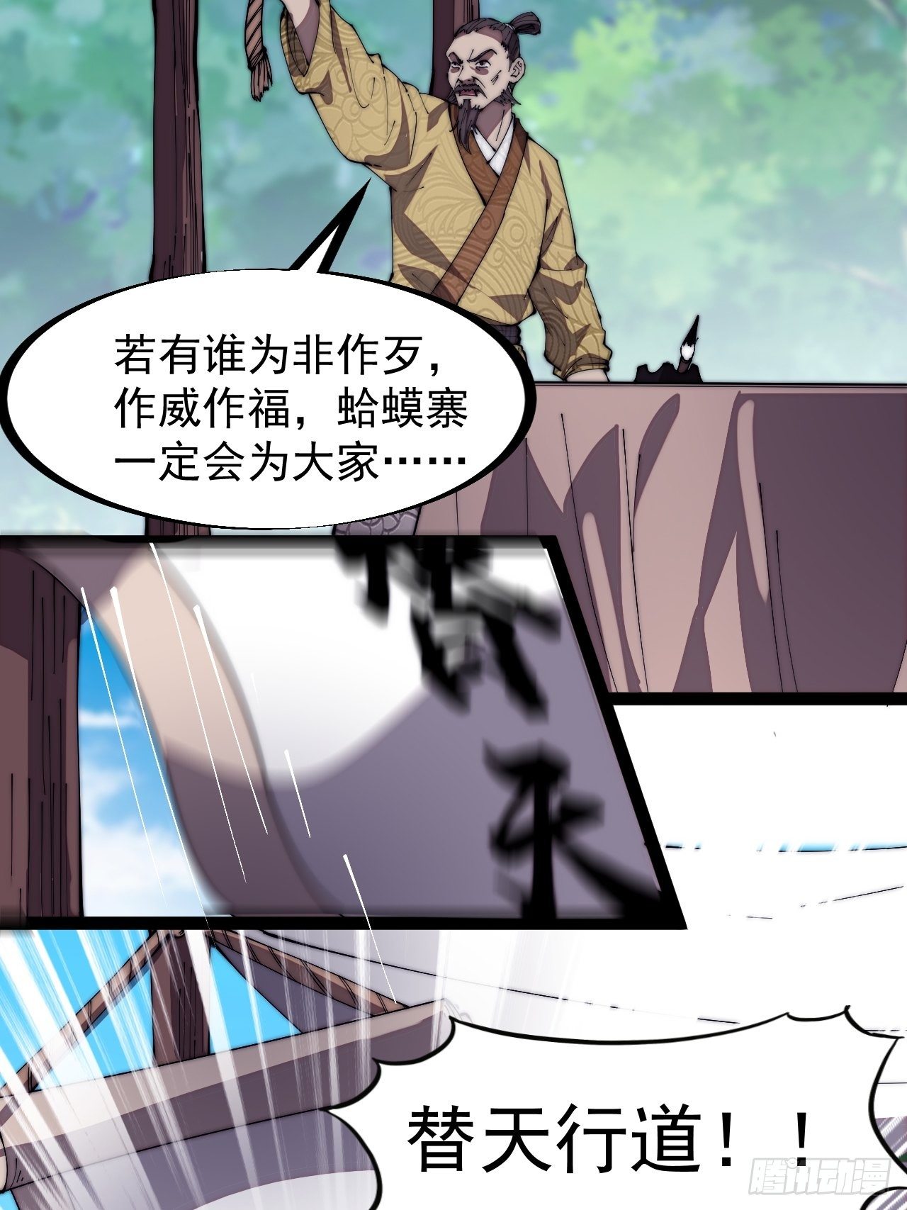 开局一座山漫画,第二百九十一话：替天行道2图
