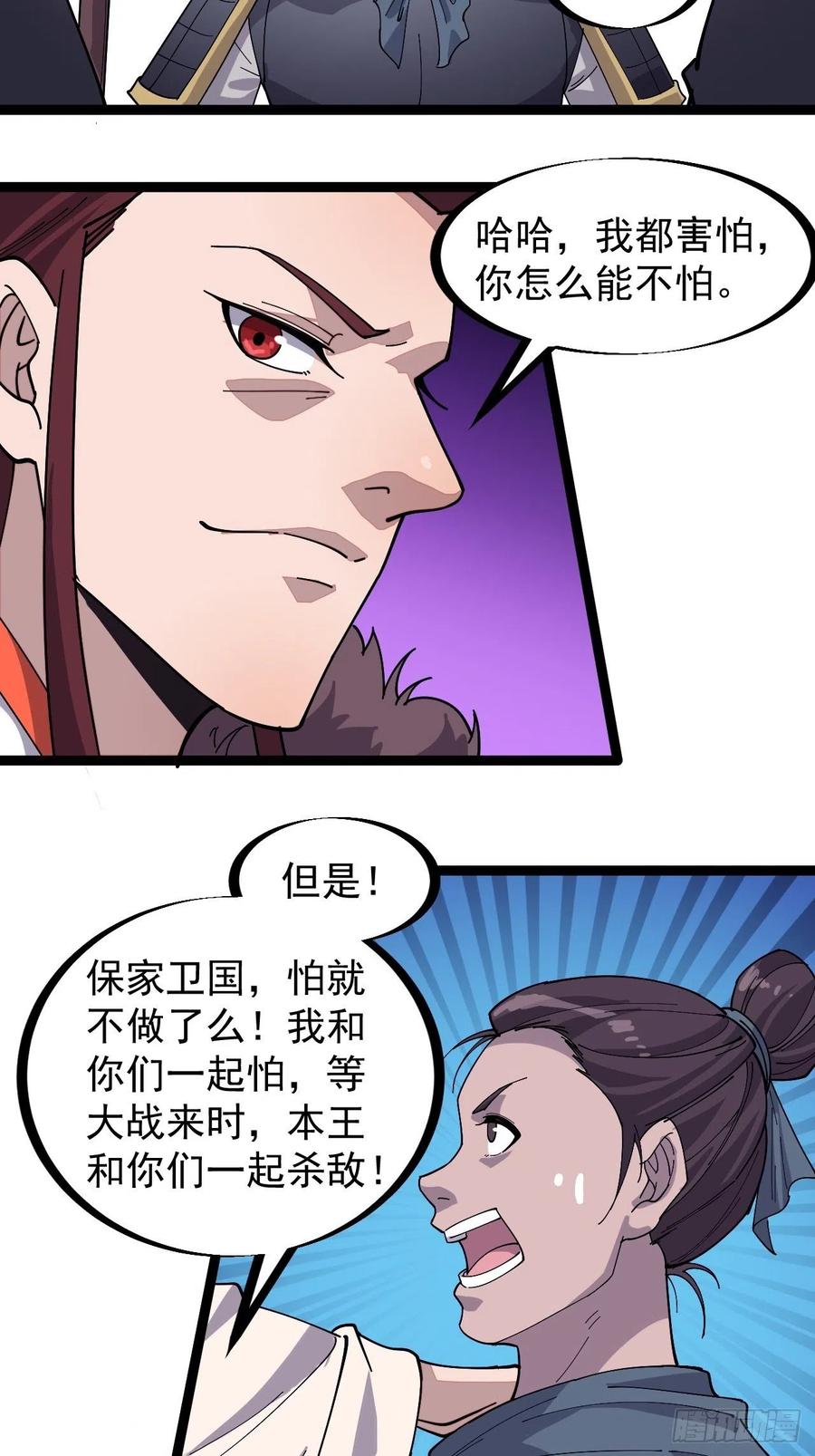 开局一座山免费看漫画,第一百三十九话：万众瞩目的战场2图