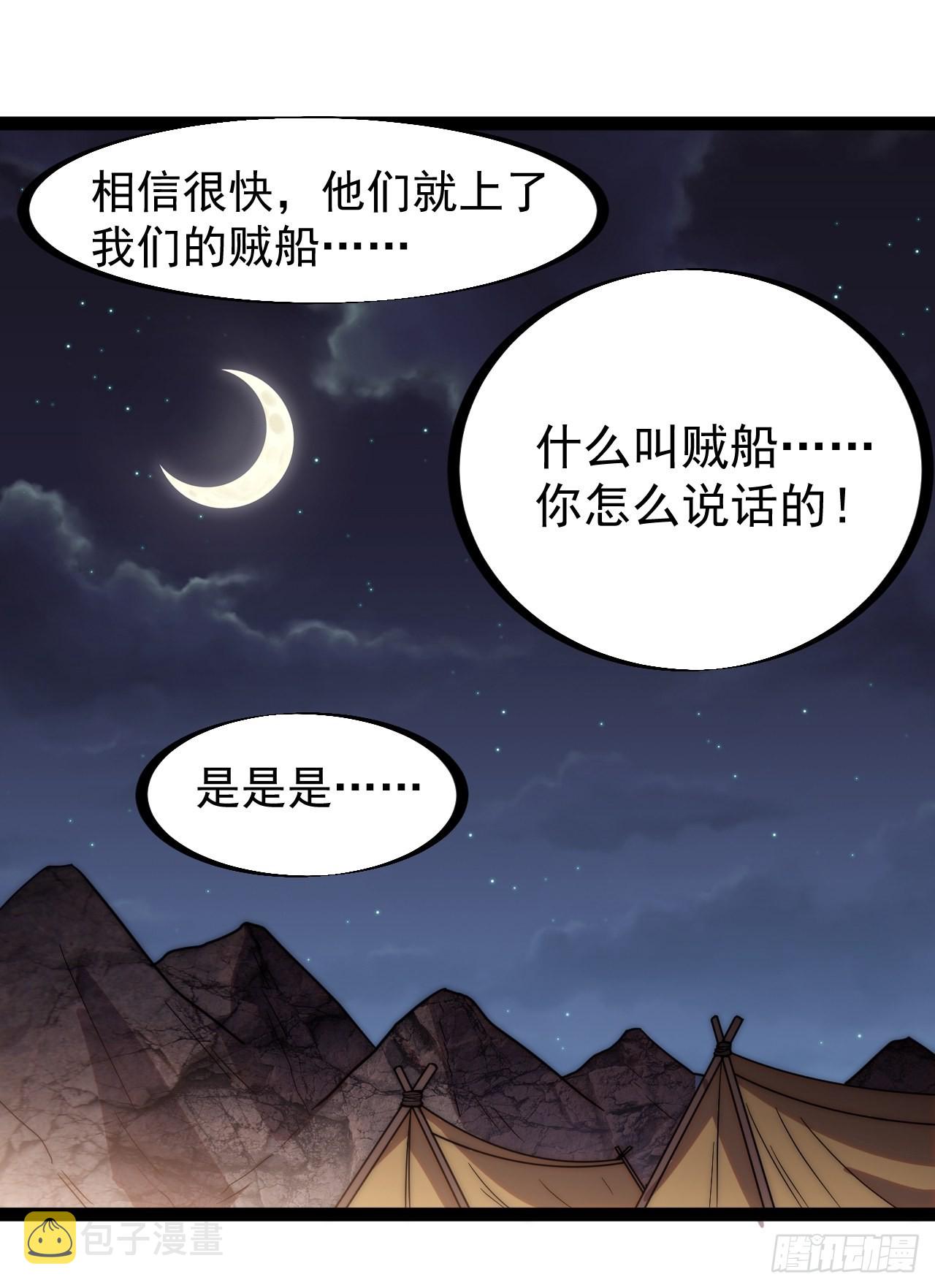 开局一座山动漫在线观看漫画,第三百三十二话：危险的商路2图