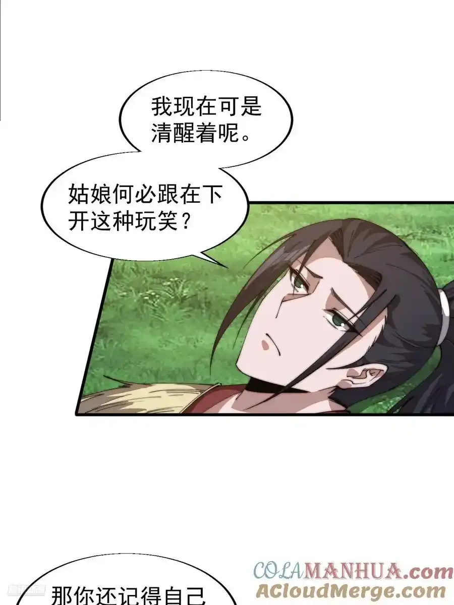 开局一座山免费看漫画,第七百四十四话：未来的妻子2图