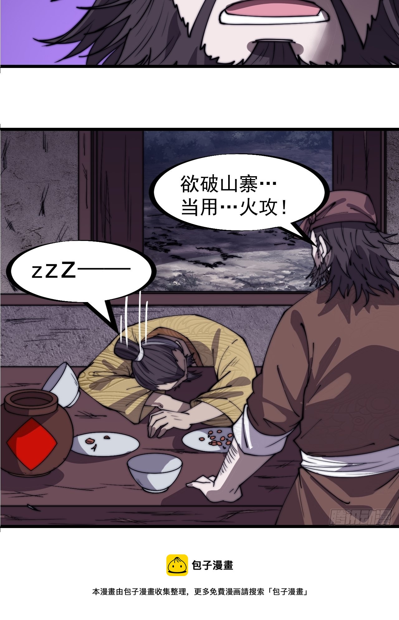 开局一座山免费看漫画,第三百二十二话：蛤蟆寨的弱点1图
