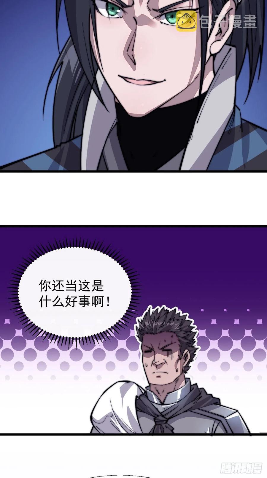 开局一座山免费看漫画,第十五话：山寨的第六人2图