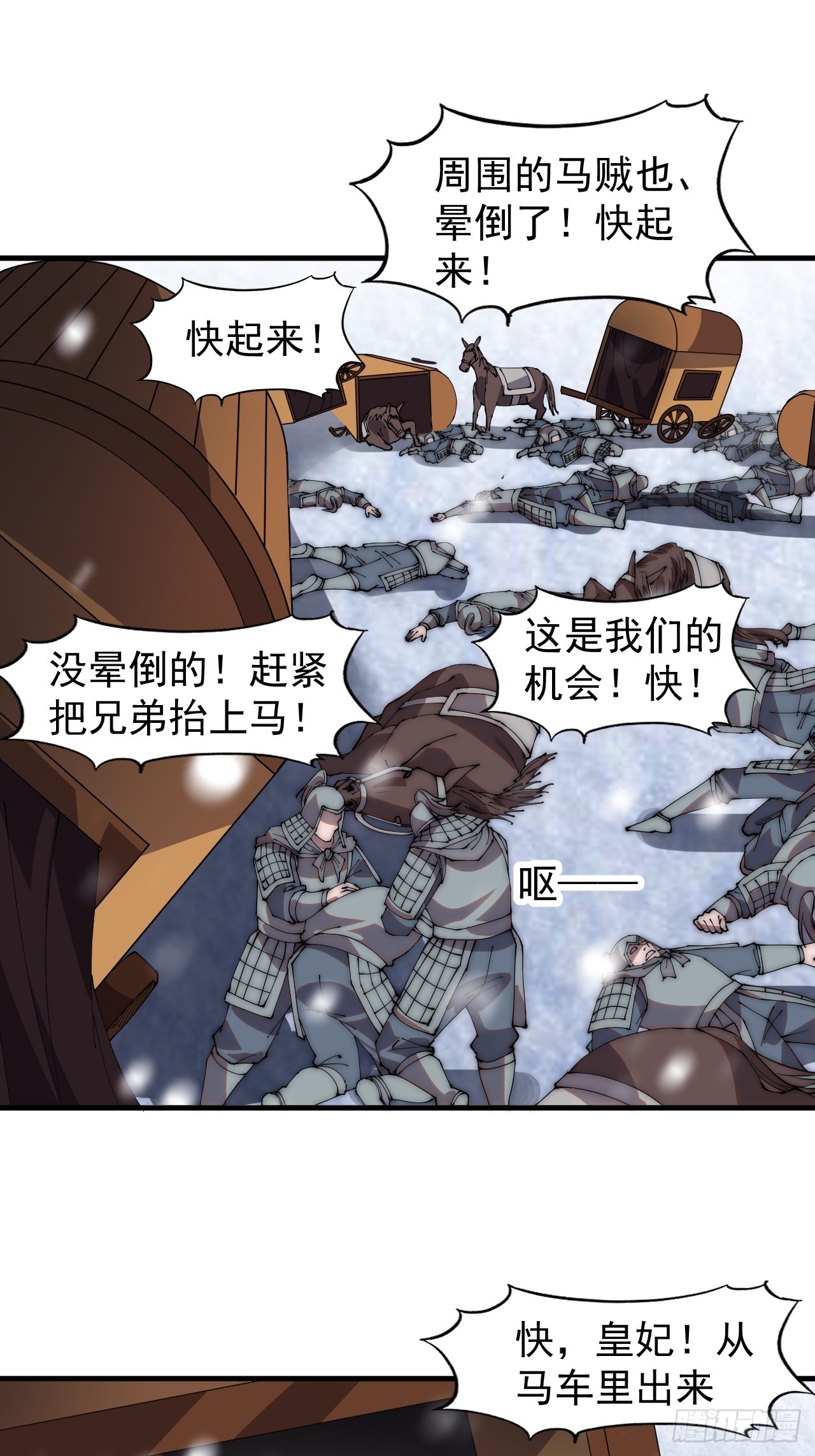 开局一座山免费看漫画,第四百五十三话：接应龙字军1图