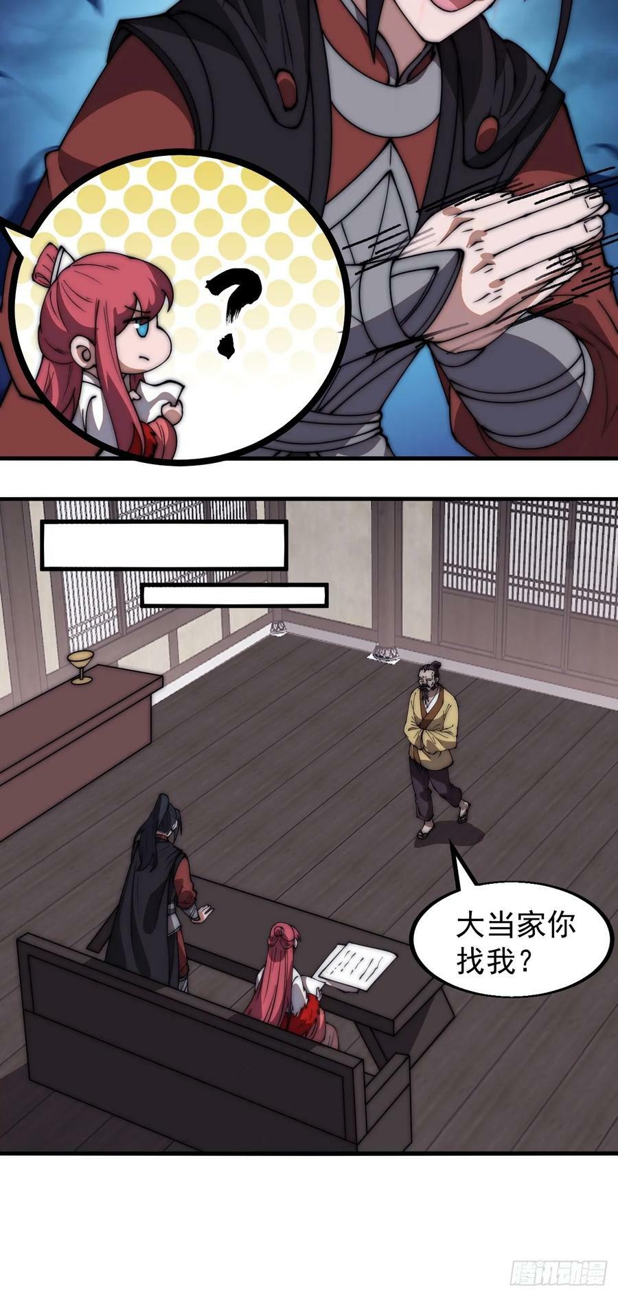 开局一座山免费看漫画,第六百一十三话：惑众2图