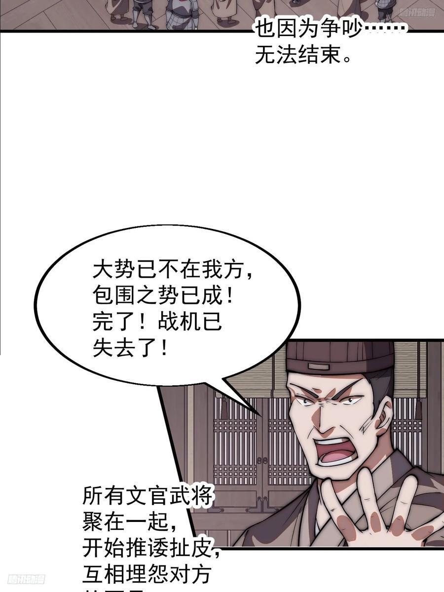 开局一座山程大雷小说免费漫画,第六百四十五话：领悟2图