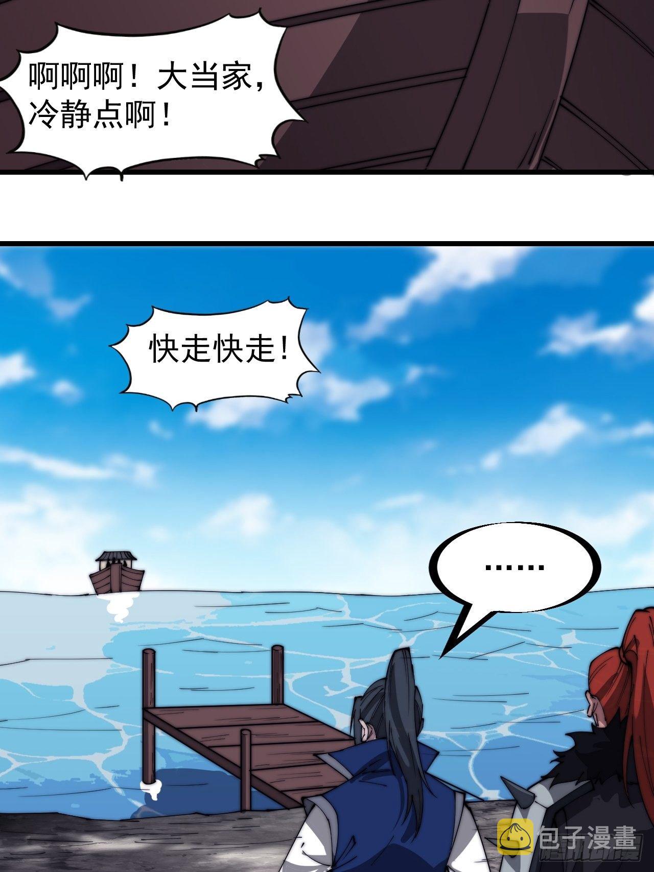 开局一座山漫画,第二百九十七话：我是你的人了2图